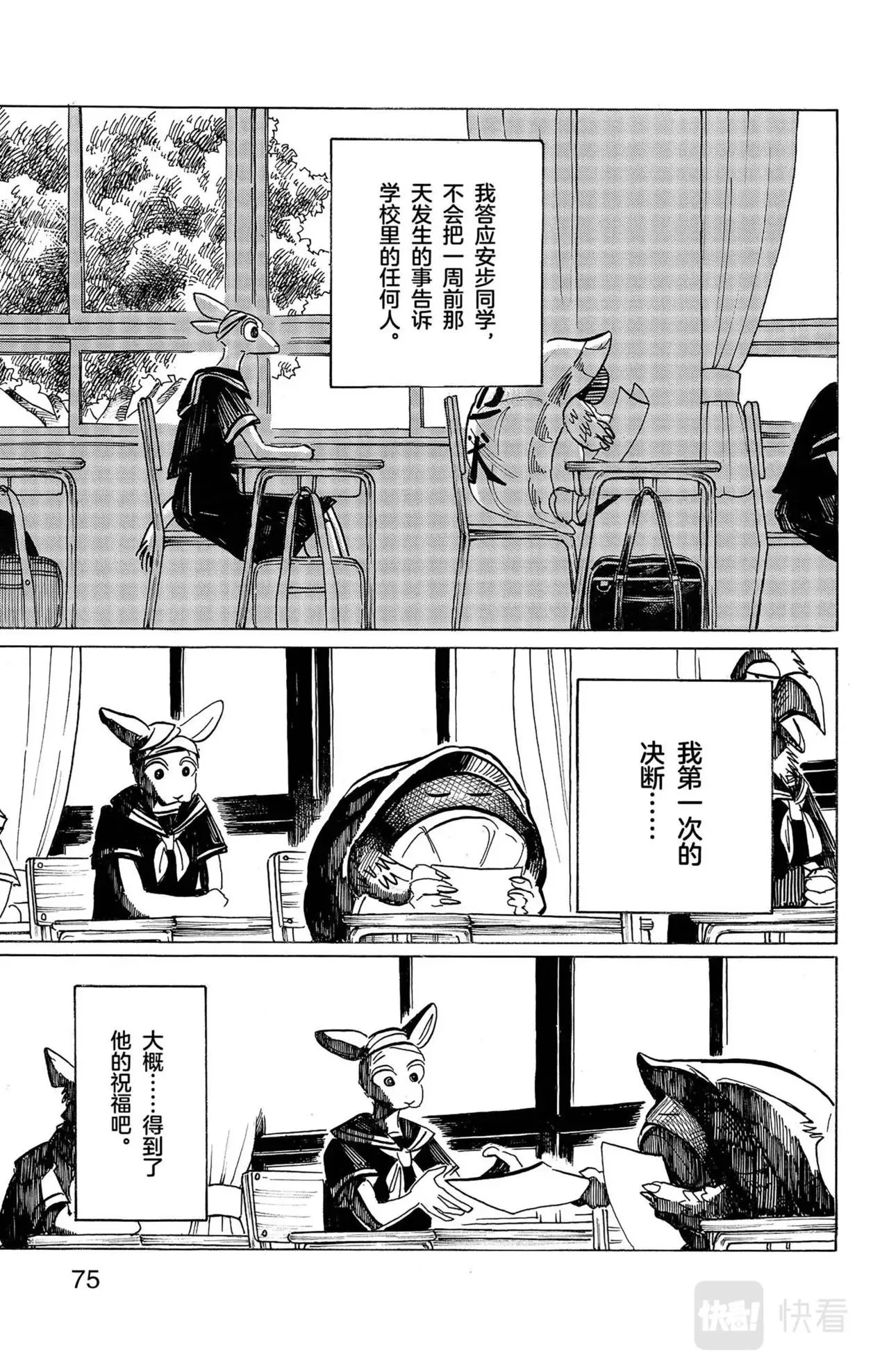 第15话 乌龟与绵羊 第23页