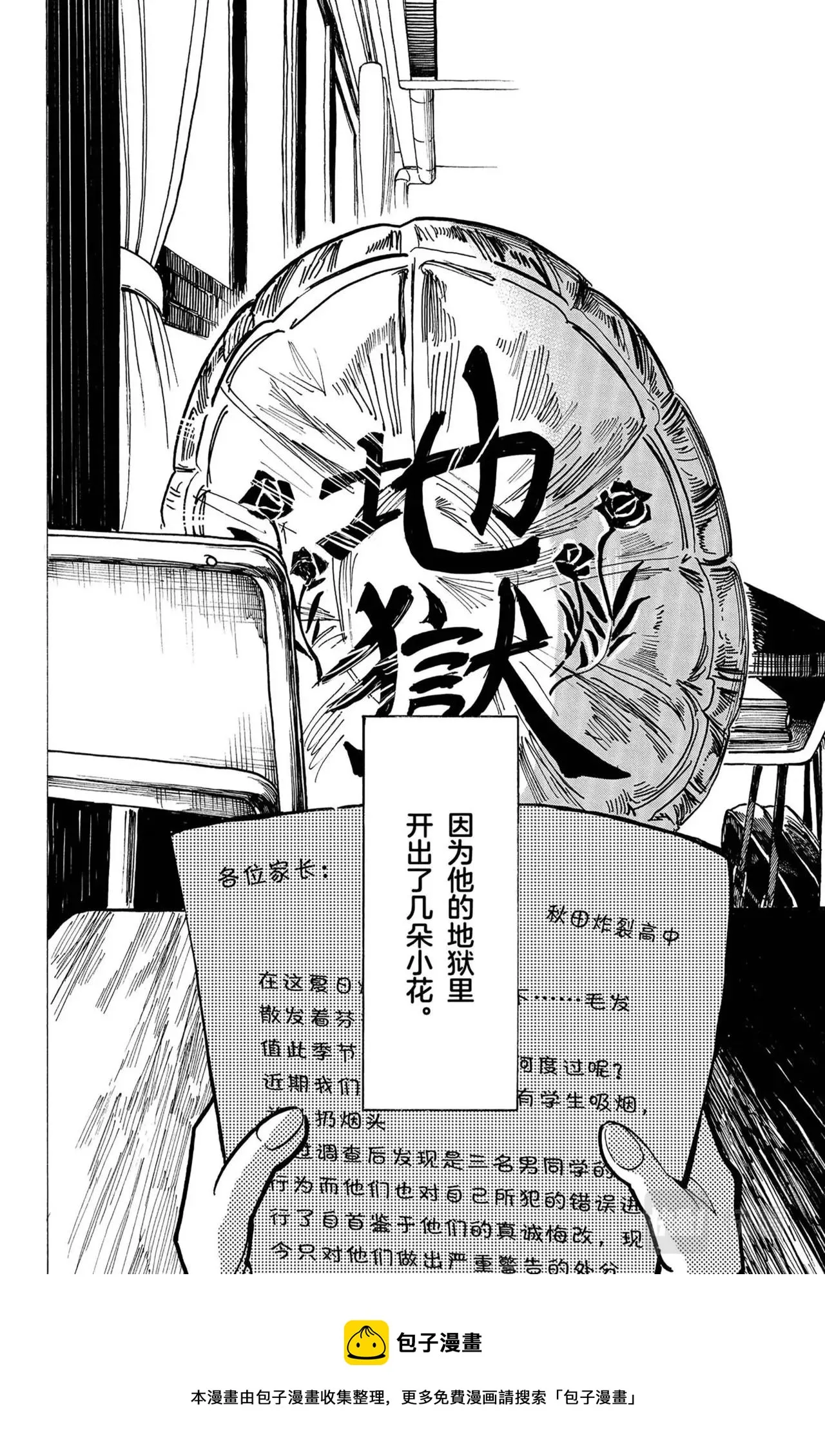 第15话 乌龟与绵羊 第24页