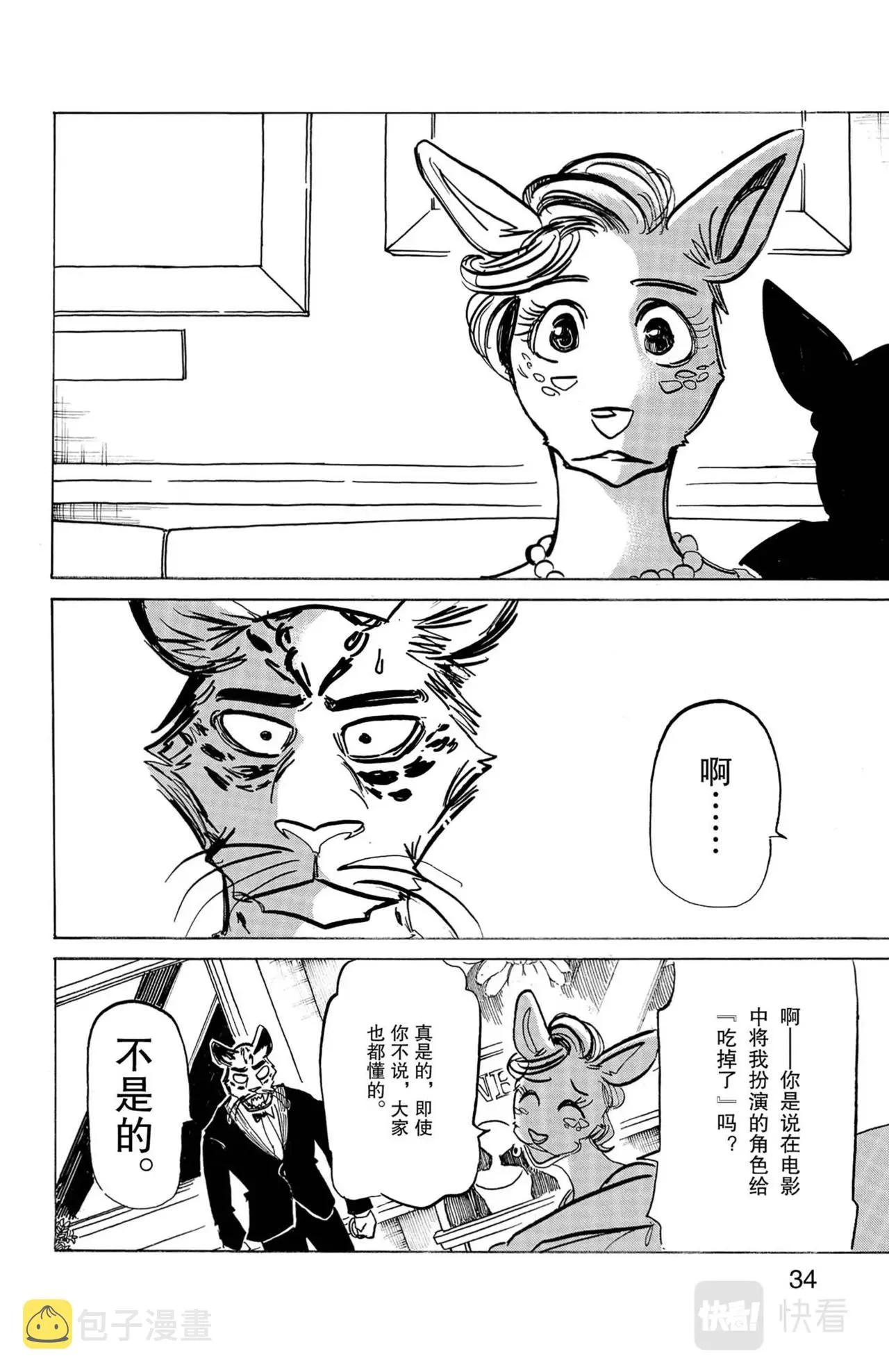 第14话 日本鹿与雪豹 第6页