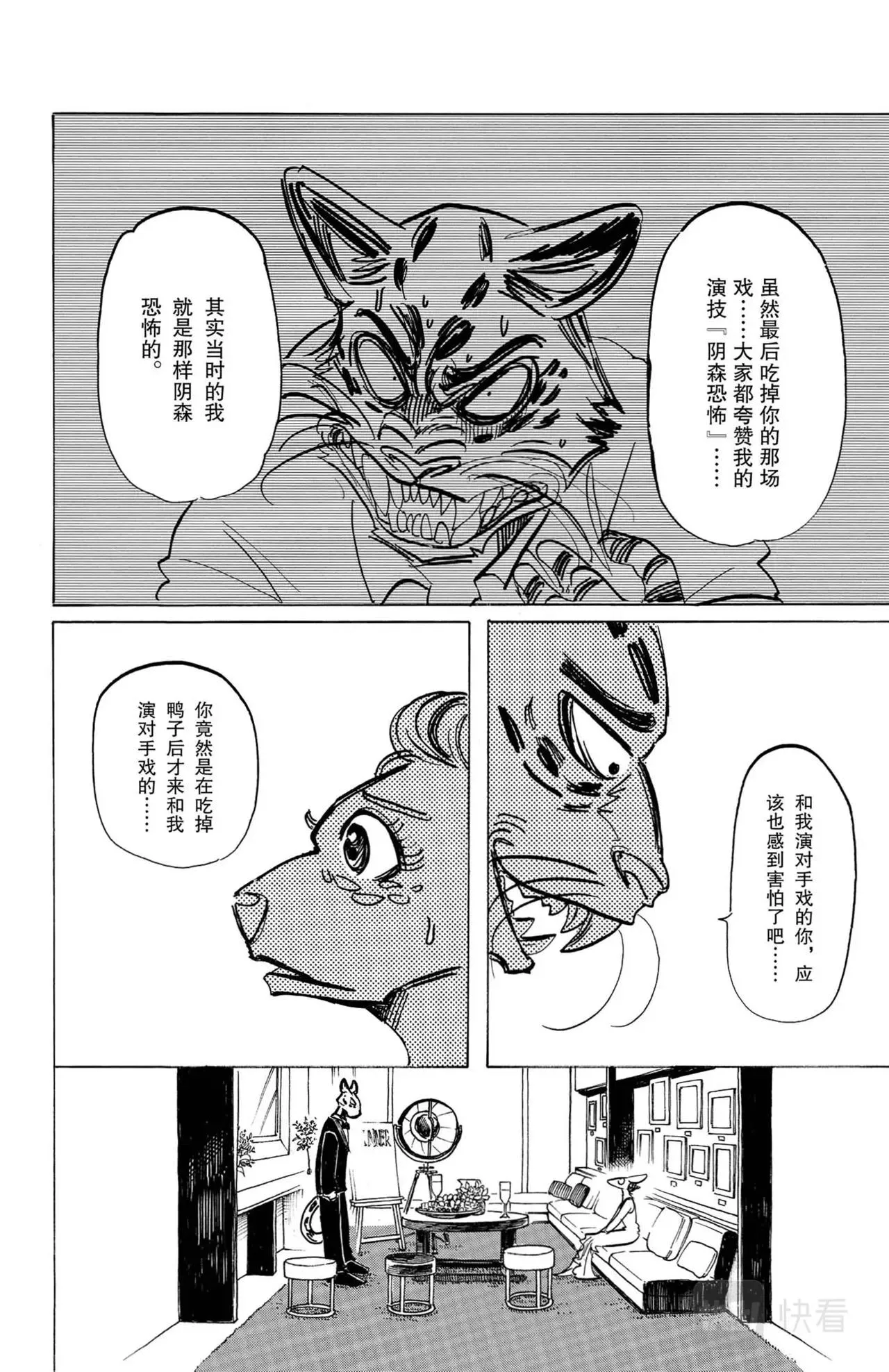 第14话 日本鹿与雪豹 第8页
