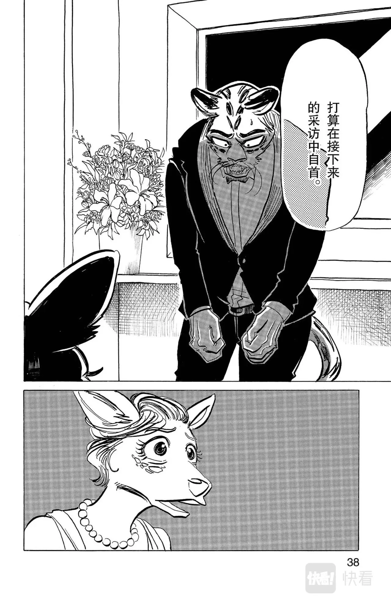 第14话 日本鹿与雪豹 第10页