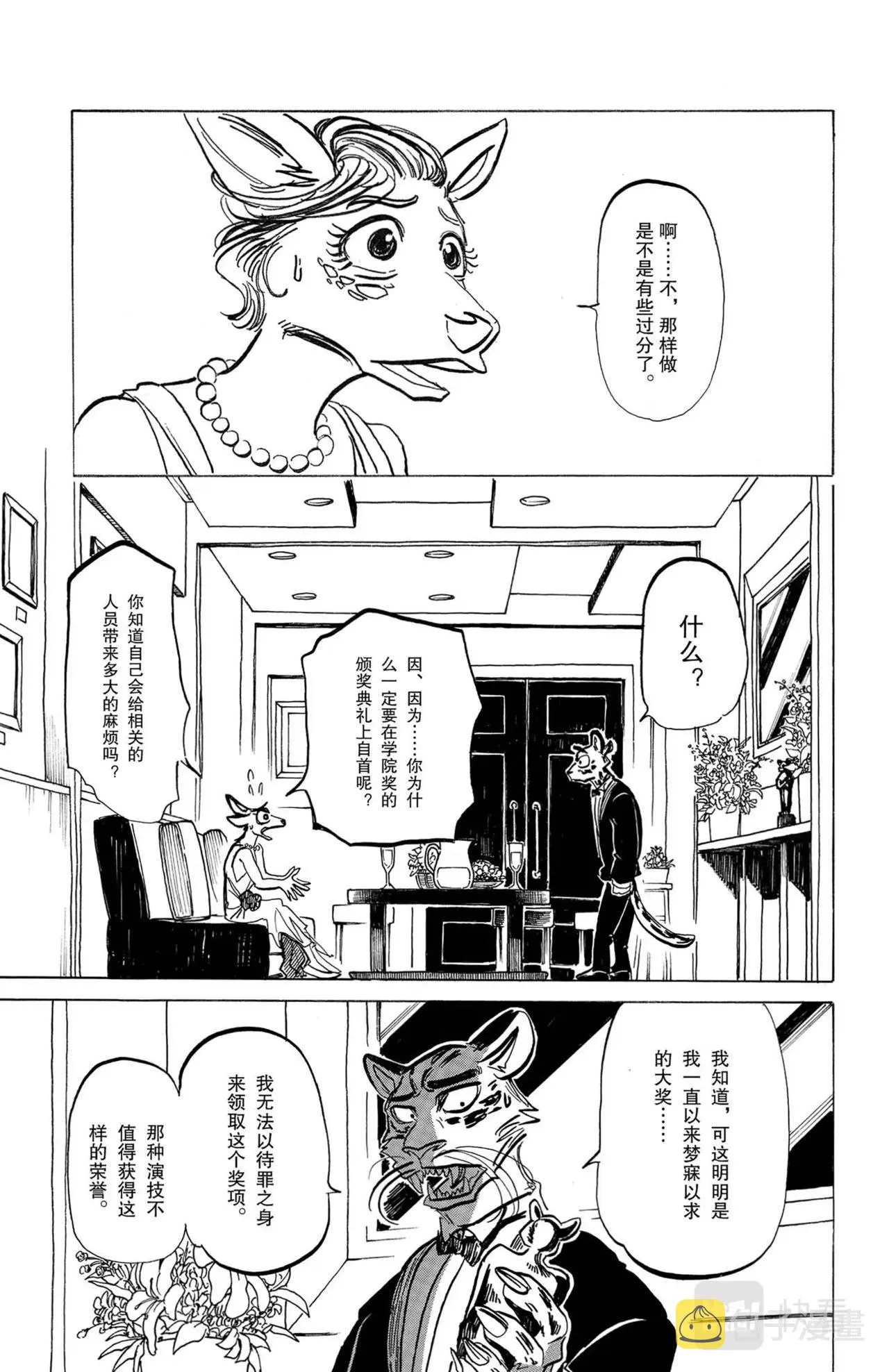 第14话 日本鹿与雪豹 第11页