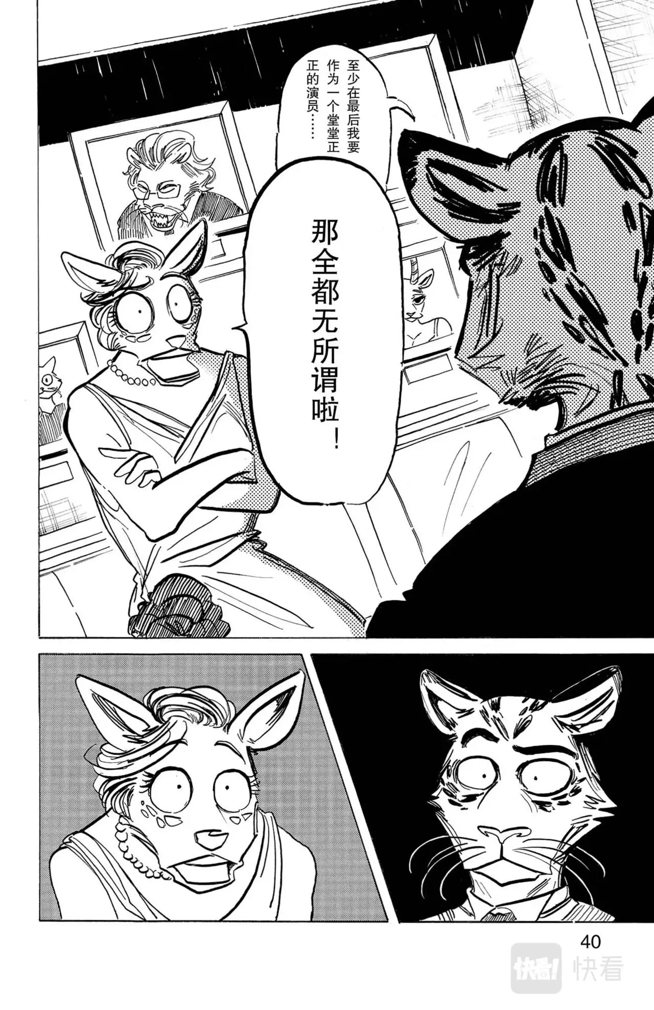 第14话 日本鹿与雪豹 第12页