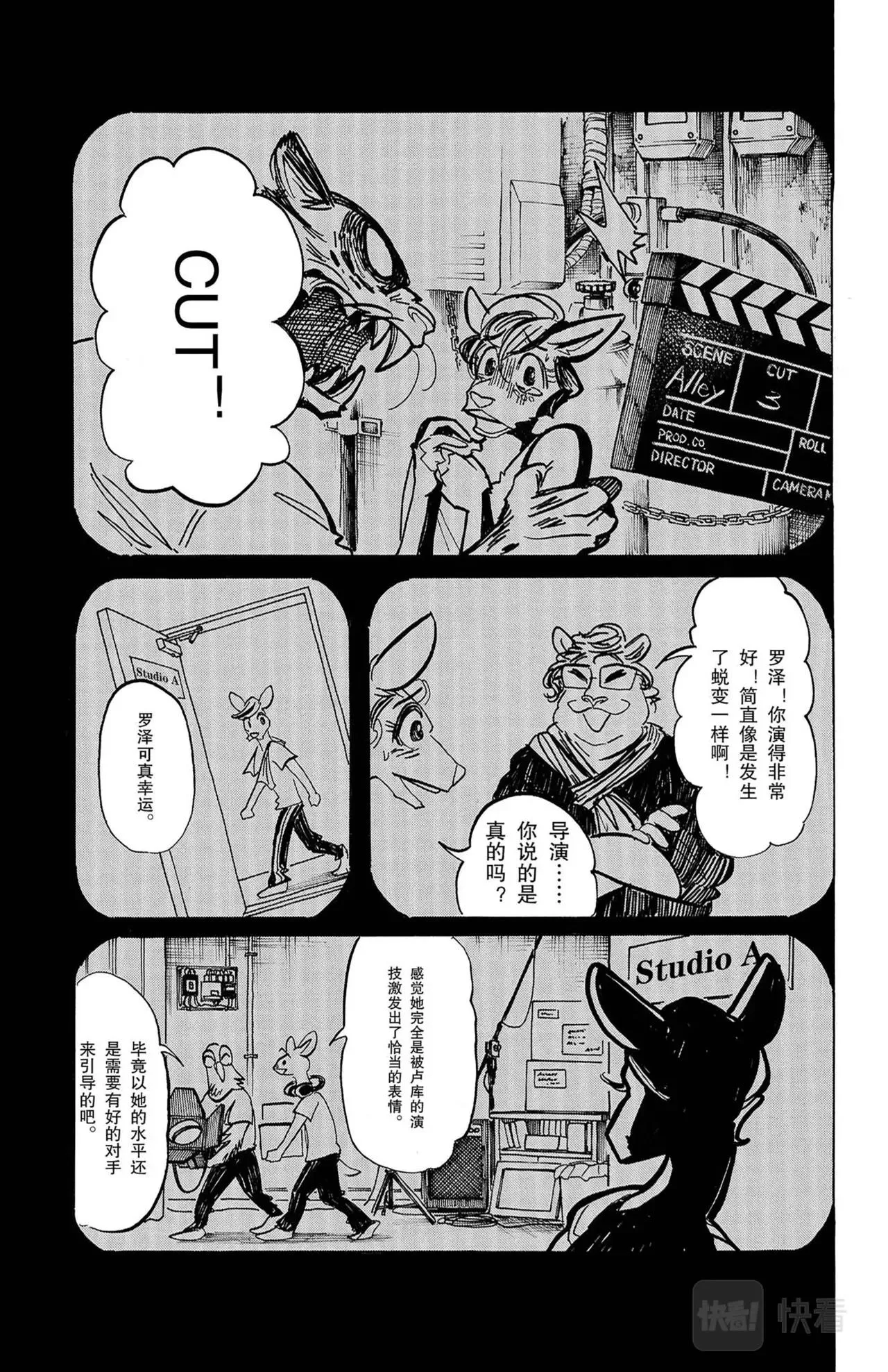 第14话 日本鹿与雪豹 第17页