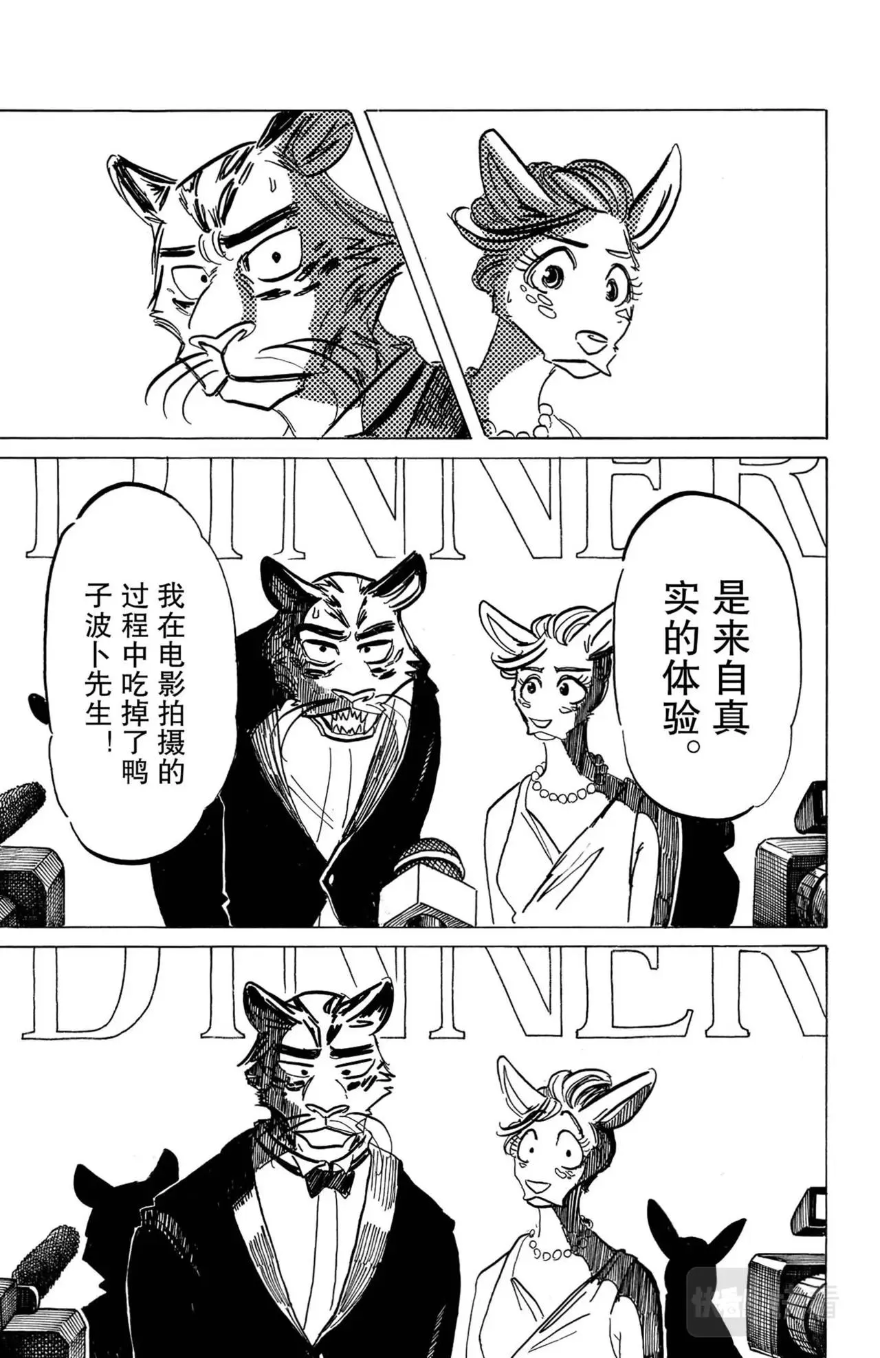 第14话 日本鹿与雪豹 第21页