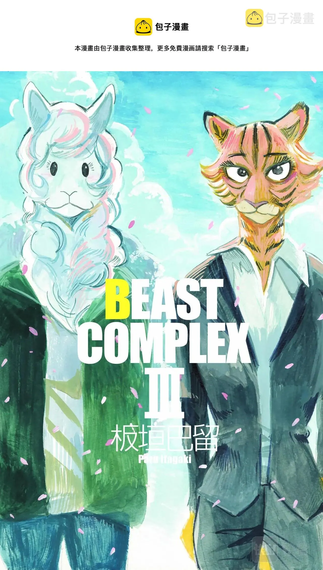 第13话 蟒蛇与鬣狗 第1页