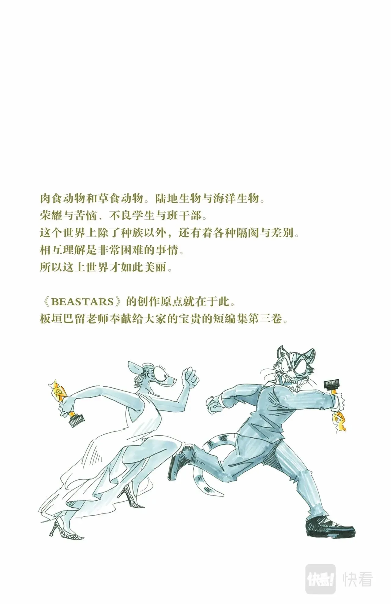 第13话 蟒蛇与鬣狗 第2页
