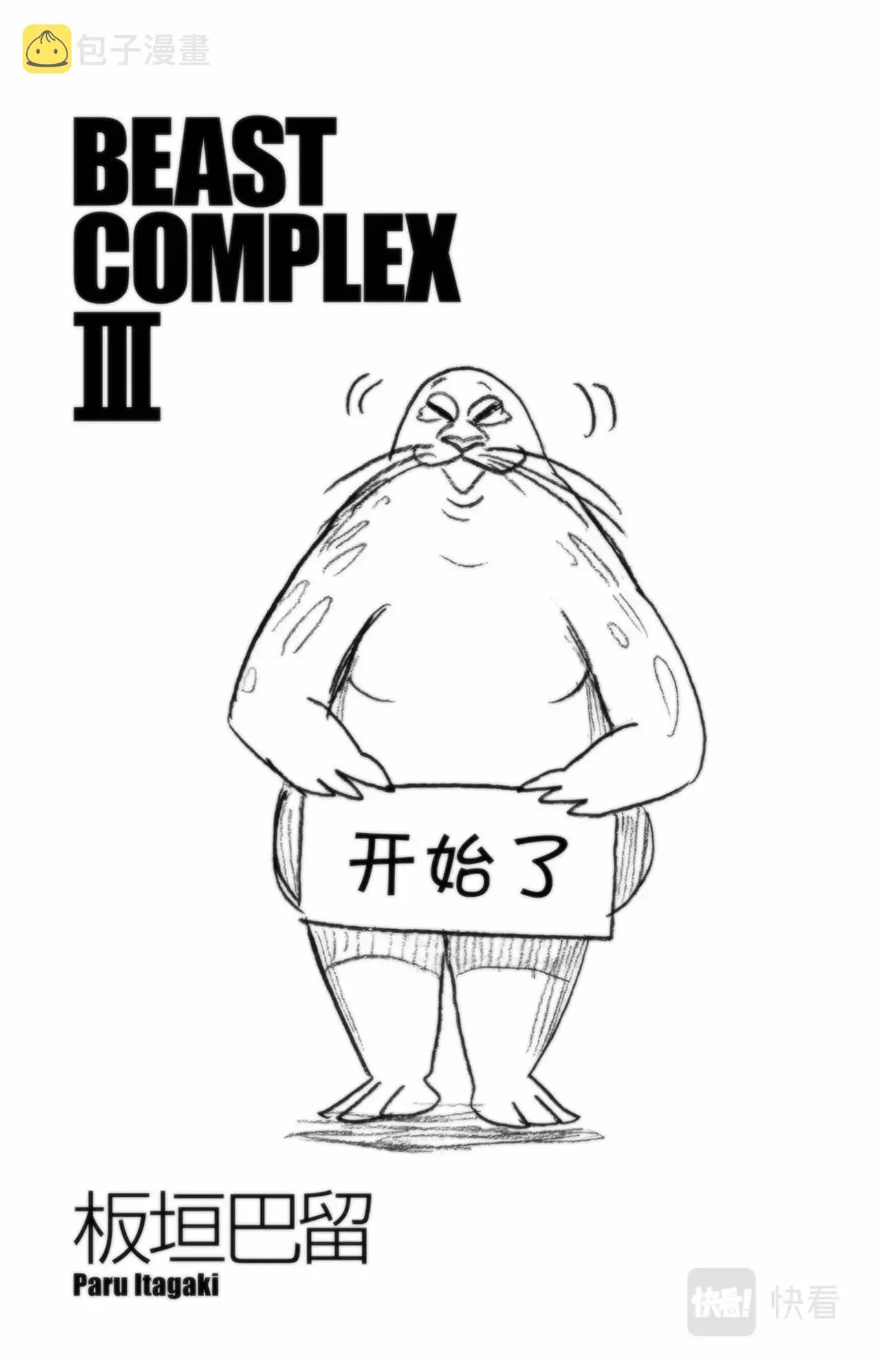 第13话 蟒蛇与鬣狗 第4页
