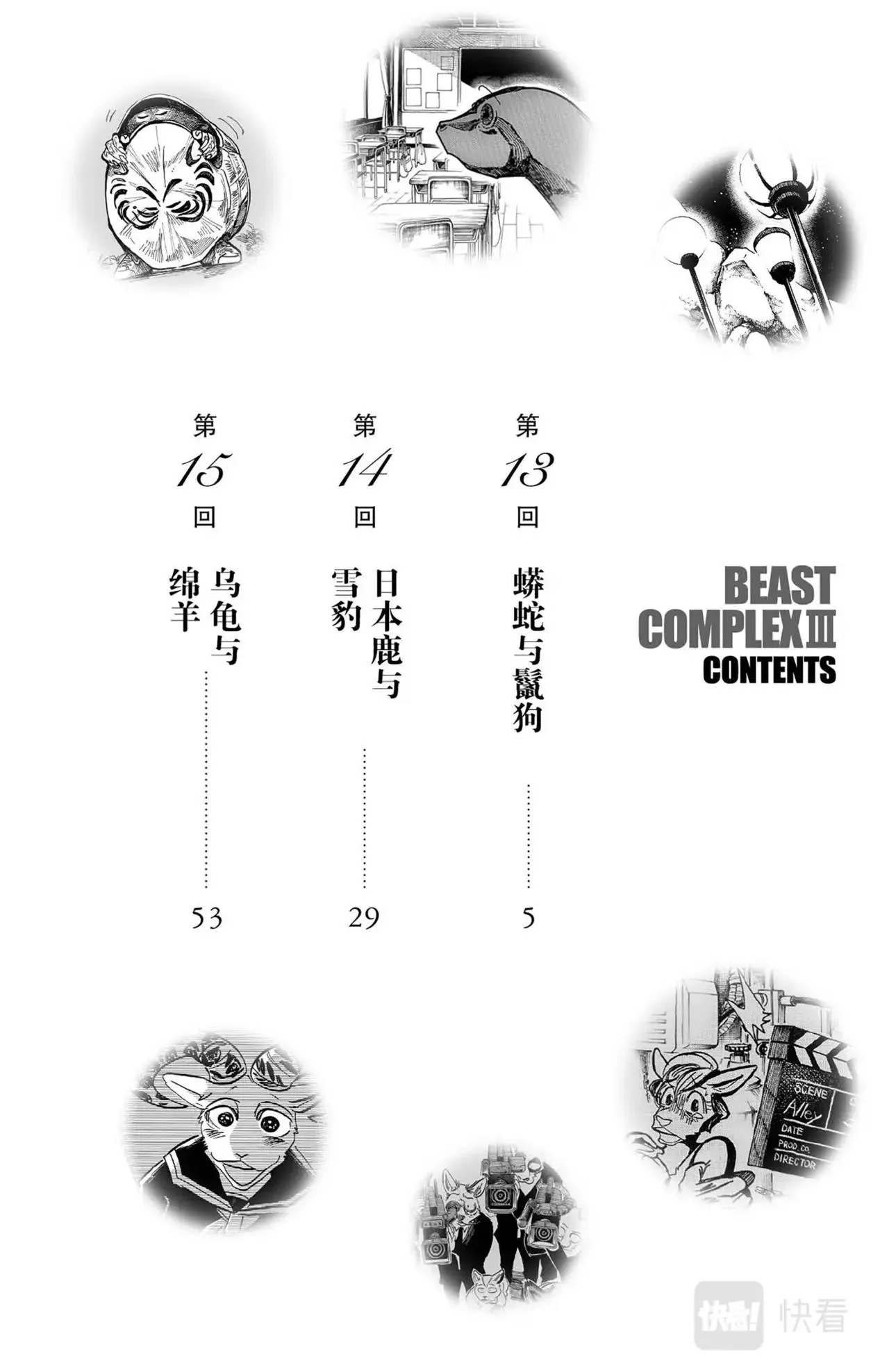 第13话 蟒蛇与鬣狗 第6页