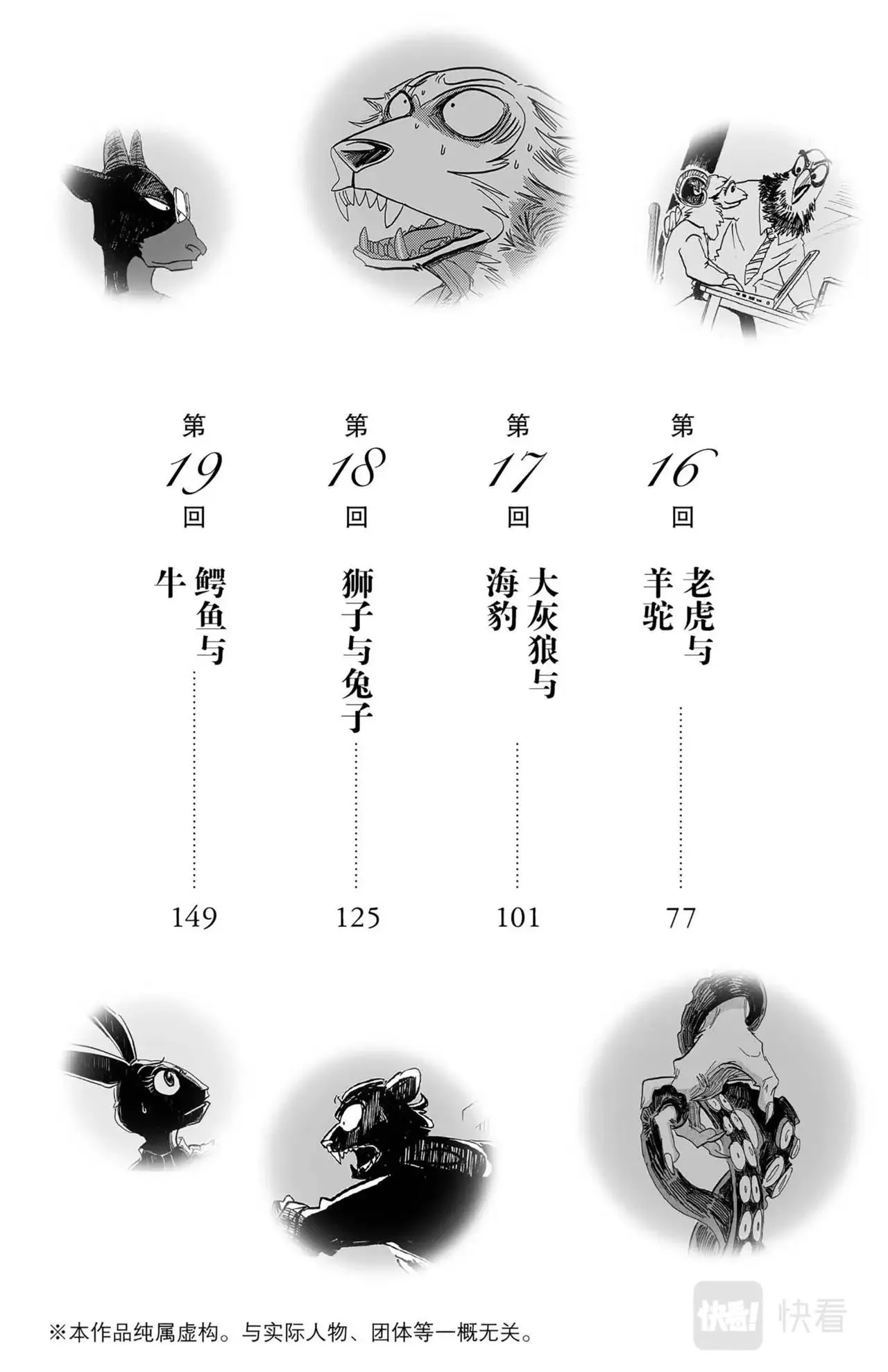 第13话 蟒蛇与鬣狗 第7页
