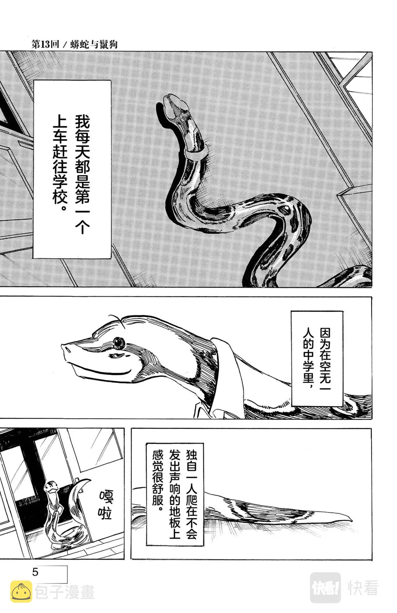 第13话 蟒蛇与鬣狗 第9页
