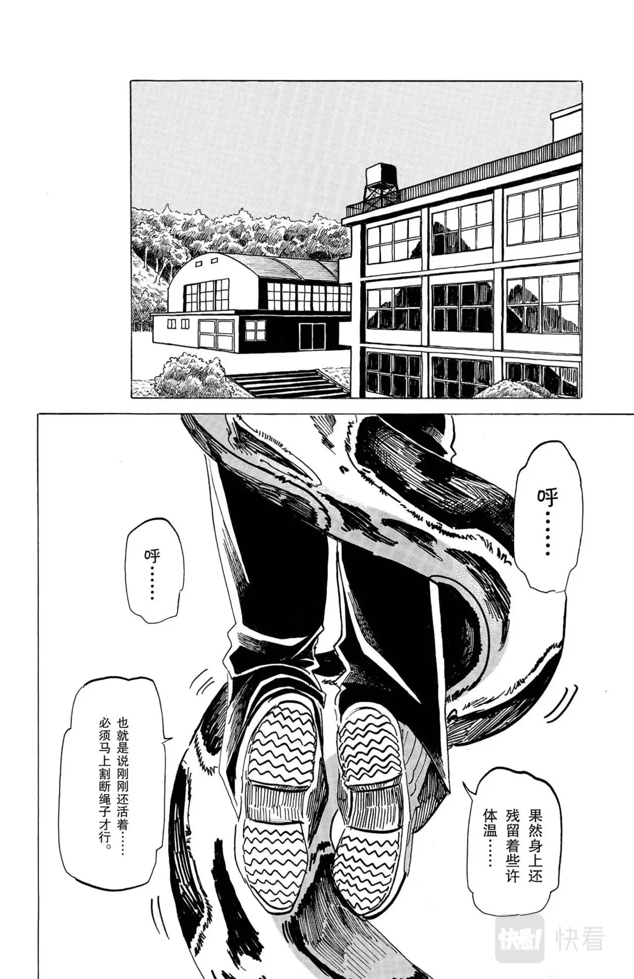 第13话 蟒蛇与鬣狗 第12页