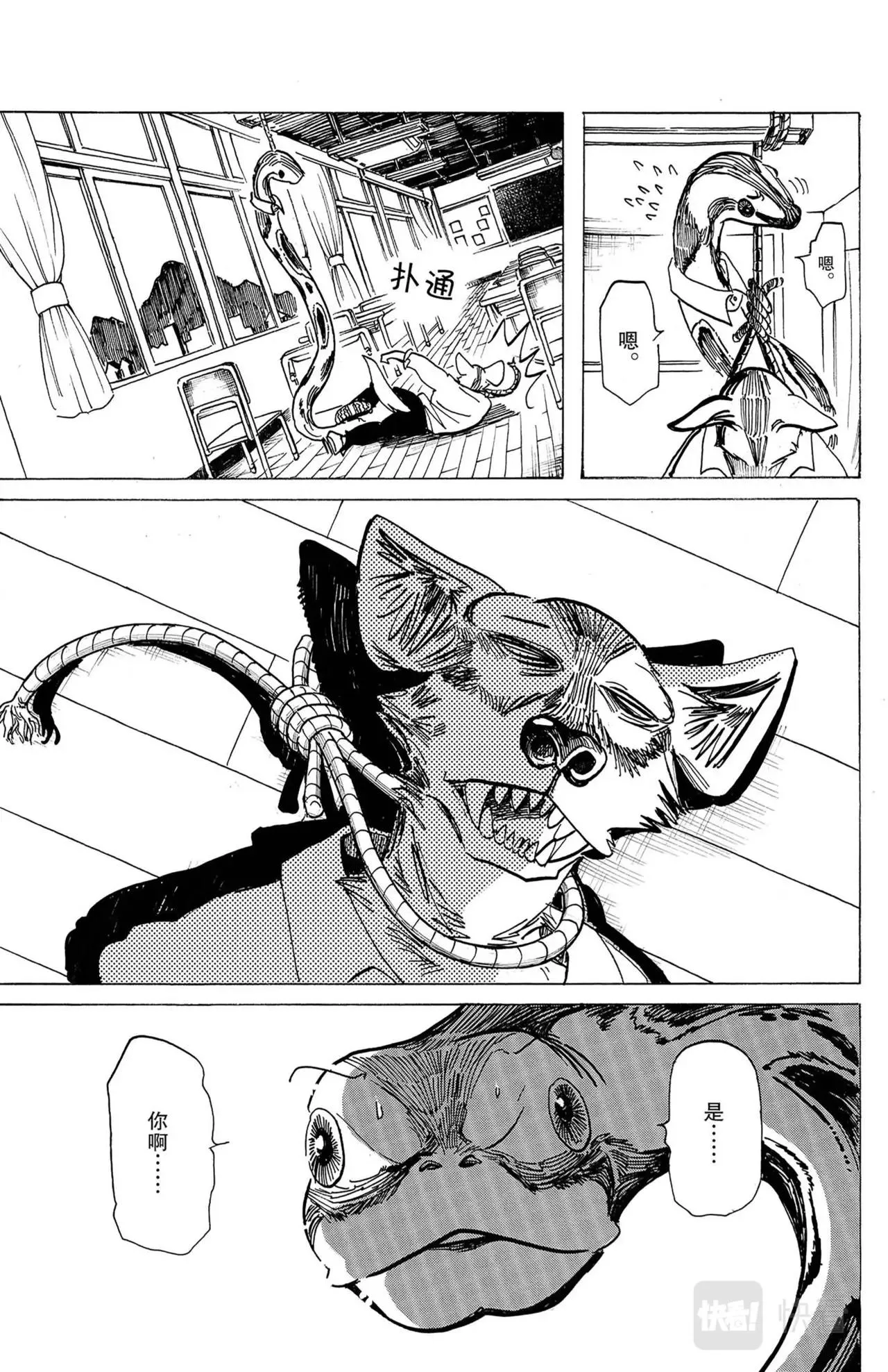 第13话 蟒蛇与鬣狗 第13页