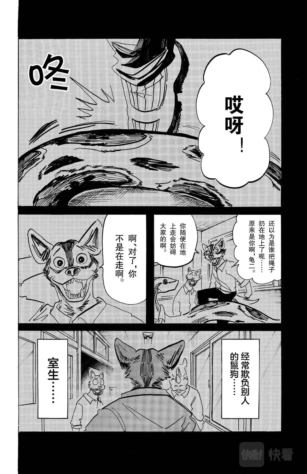第13话 蟒蛇与鬣狗 第14页