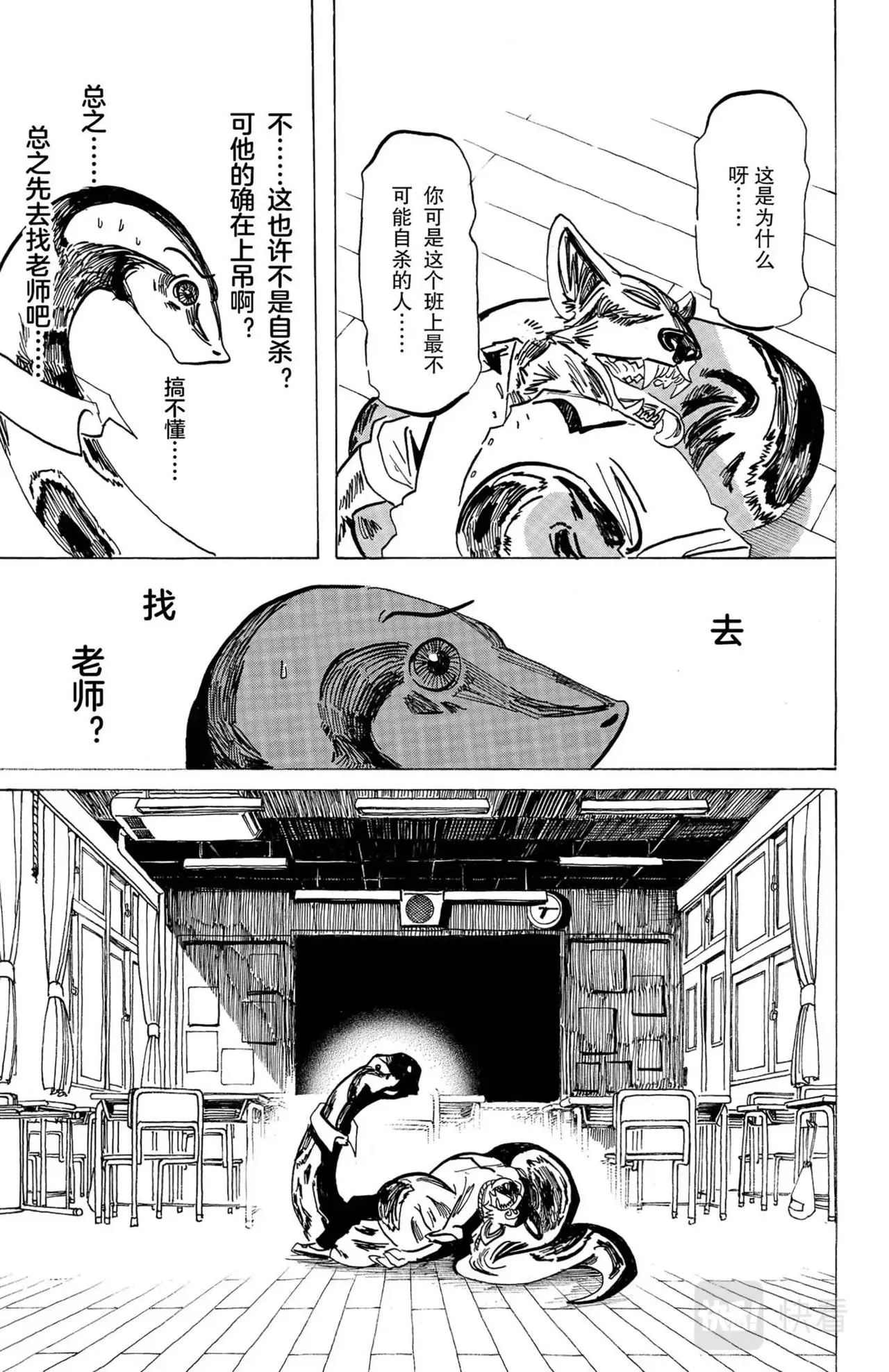 第13话 蟒蛇与鬣狗 第15页