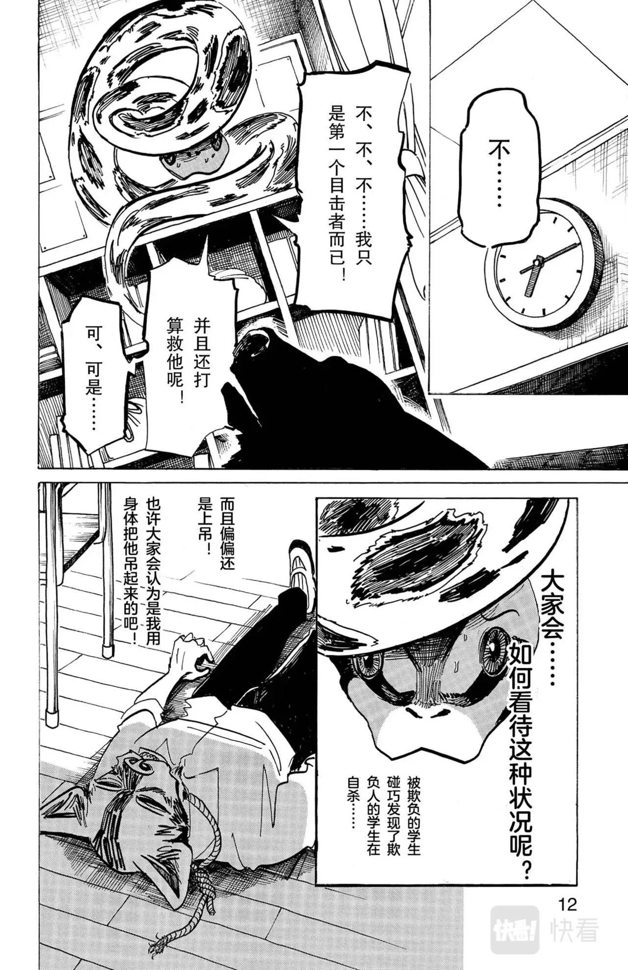 第13话 蟒蛇与鬣狗 第16页