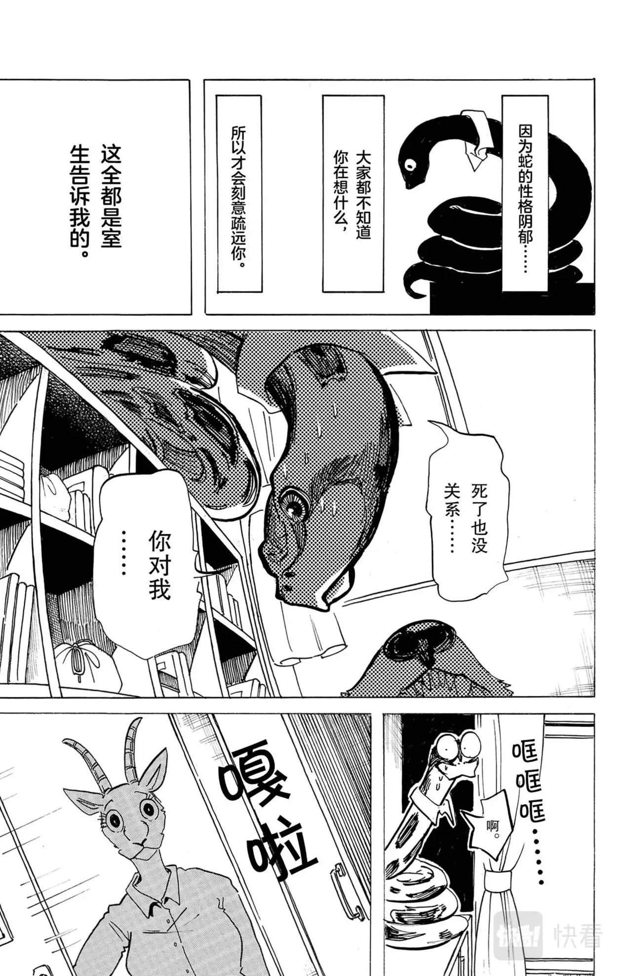 第13话 蟒蛇与鬣狗 第17页