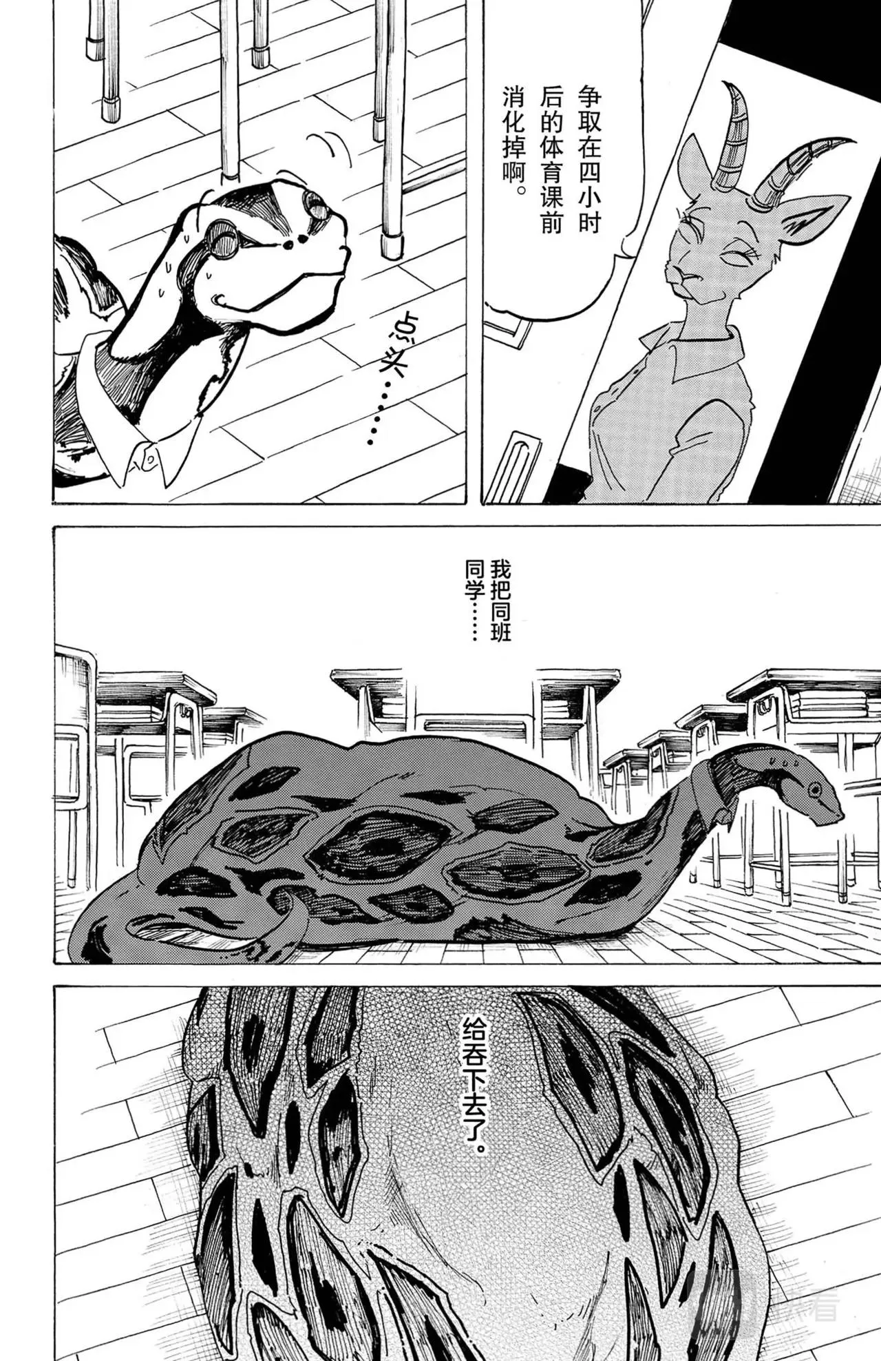 第13话 蟒蛇与鬣狗 第20页