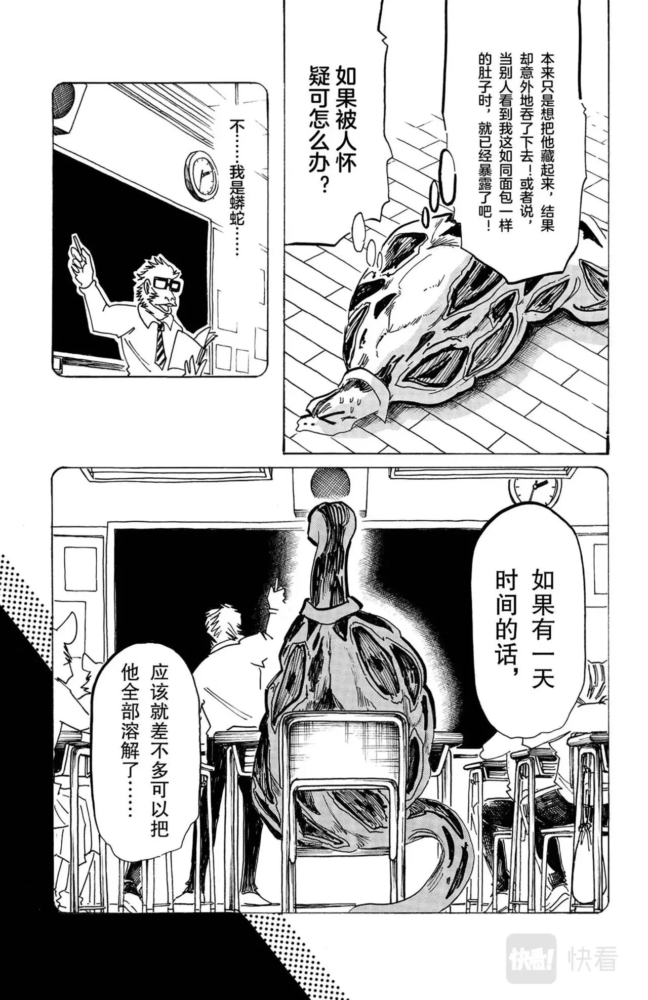 第13话 蟒蛇与鬣狗 第21页