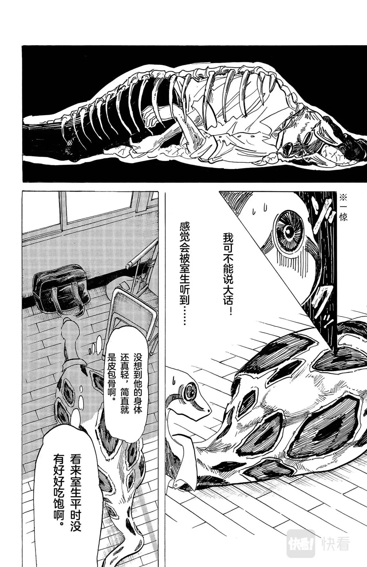 第13话 蟒蛇与鬣狗 第22页