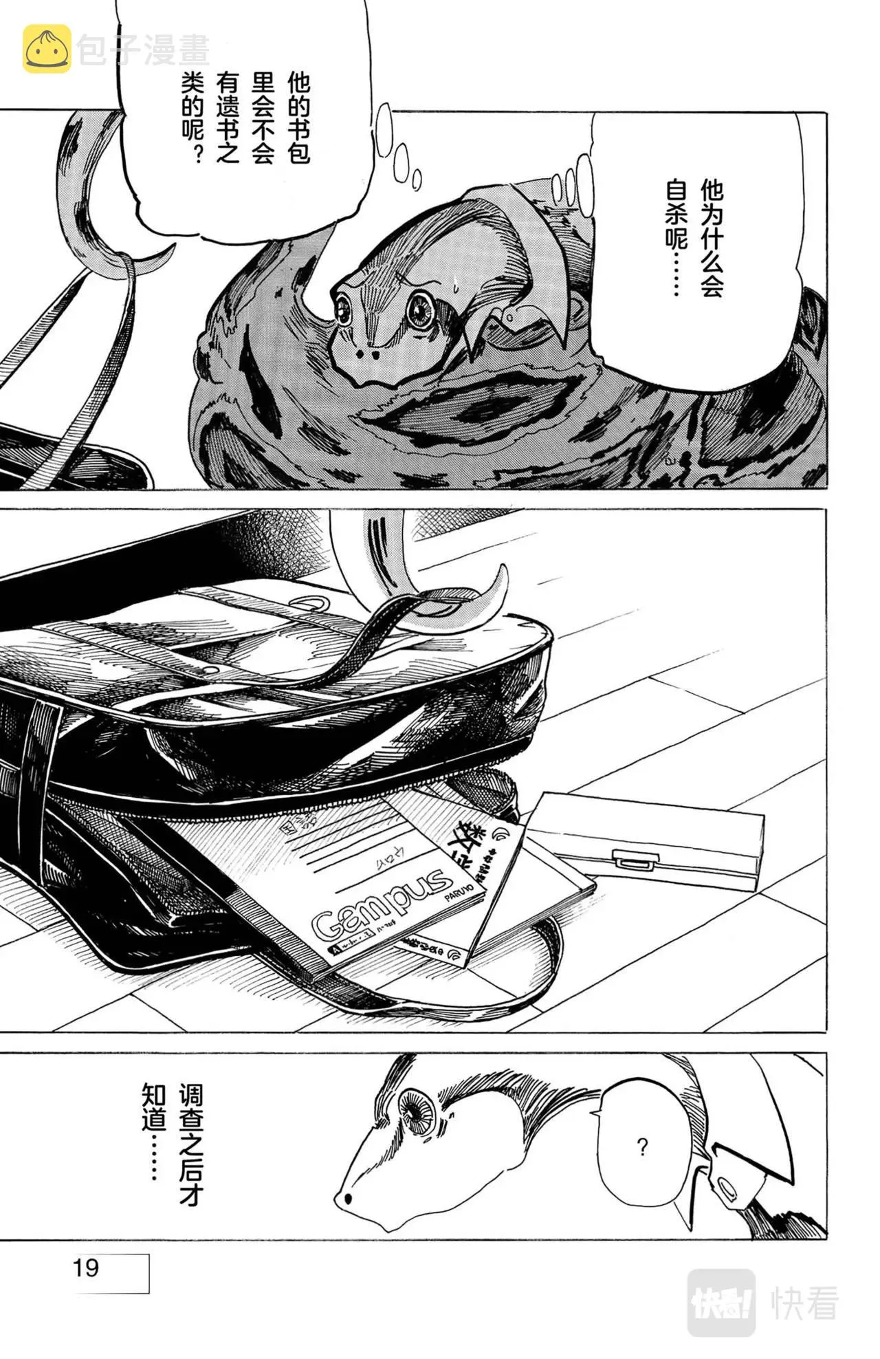 第13话 蟒蛇与鬣狗 第23页