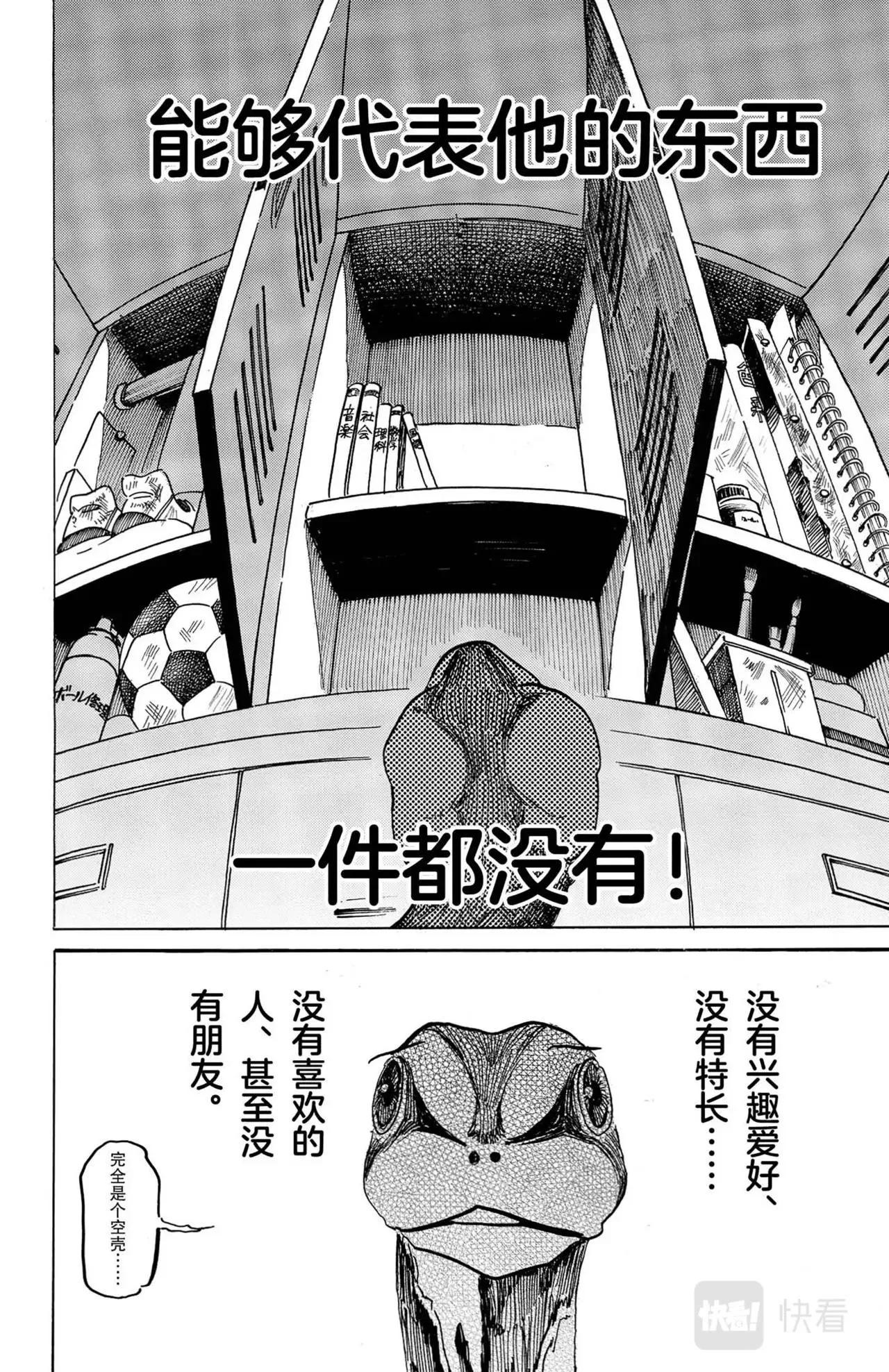 第13话 蟒蛇与鬣狗 第24页