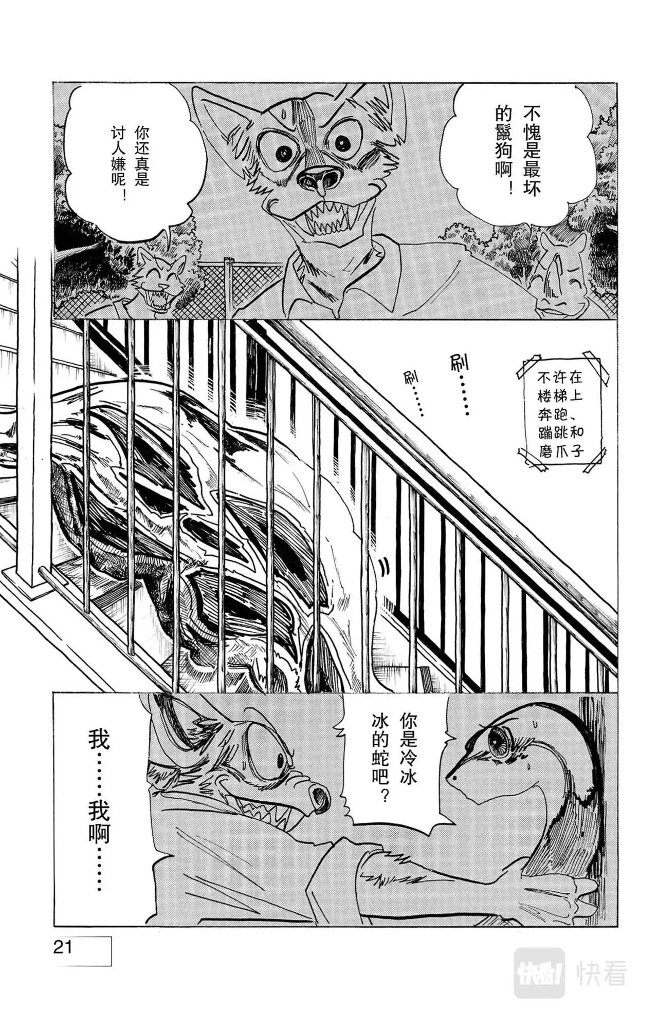 第13话 蟒蛇与鬣狗 第25页