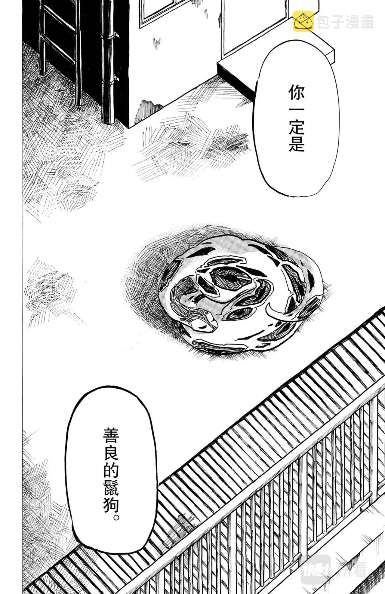 第13话 蟒蛇与鬣狗 第26页