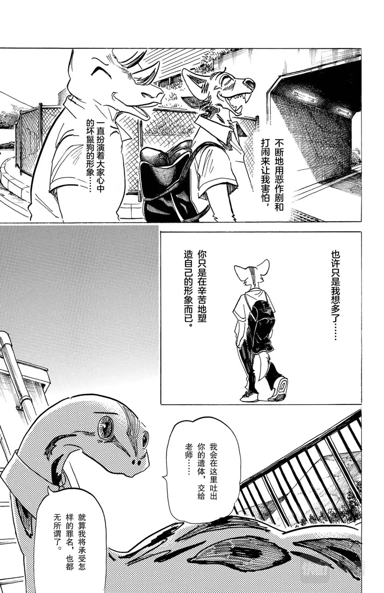 第13话 蟒蛇与鬣狗 第27页