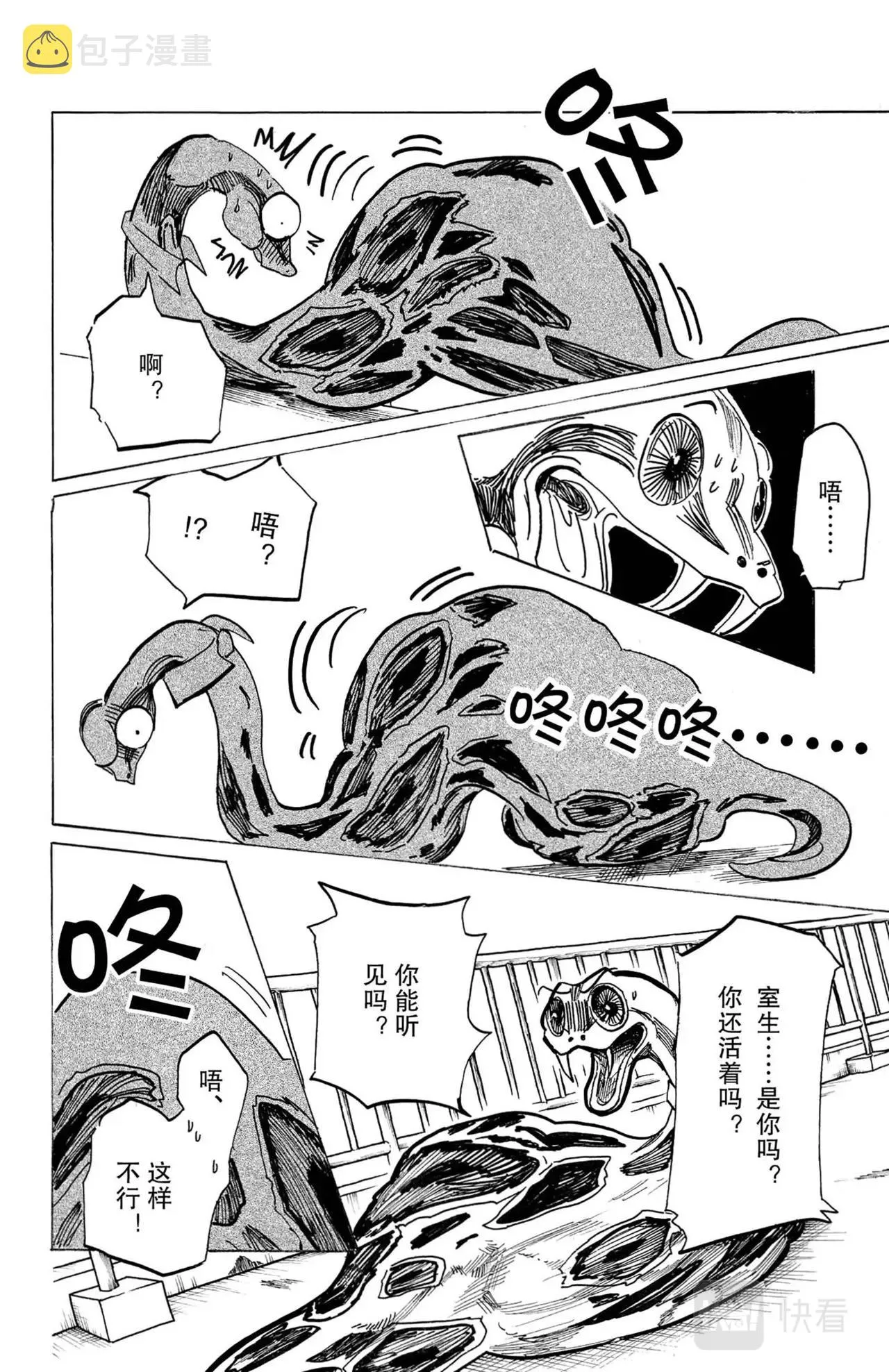 第13话 蟒蛇与鬣狗 第28页
