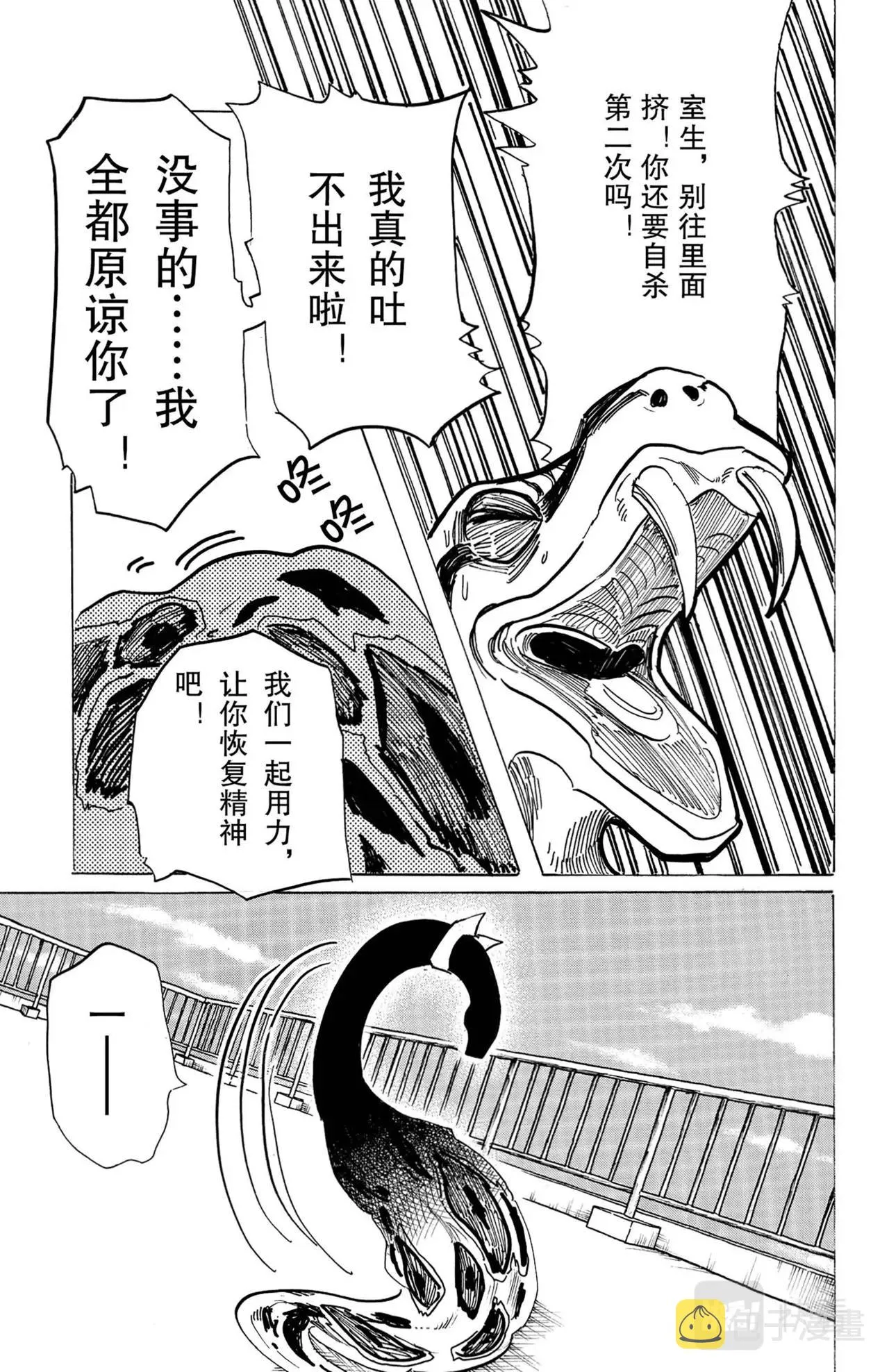 第13话 蟒蛇与鬣狗 第29页