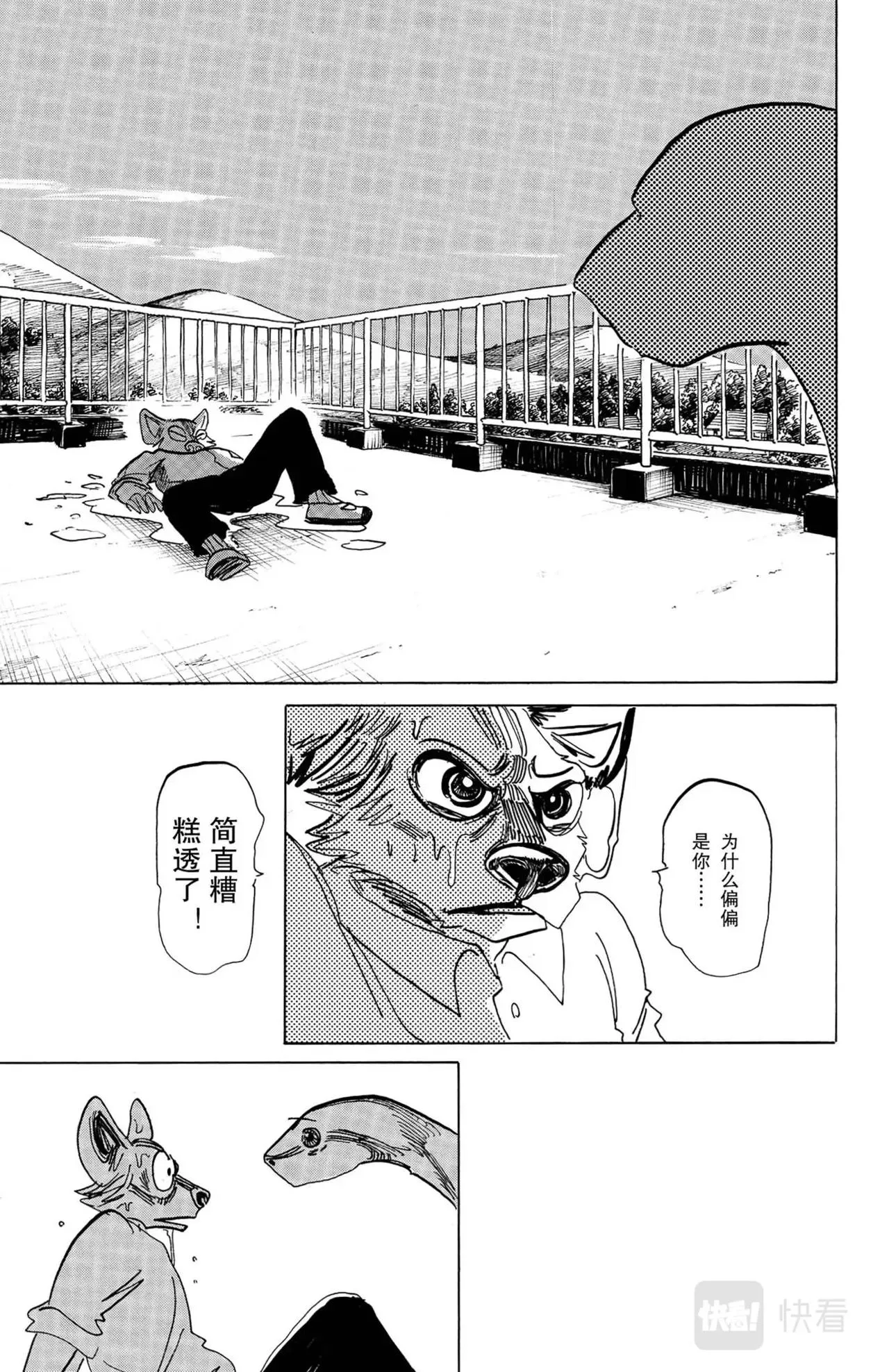 第13话 蟒蛇与鬣狗 第31页