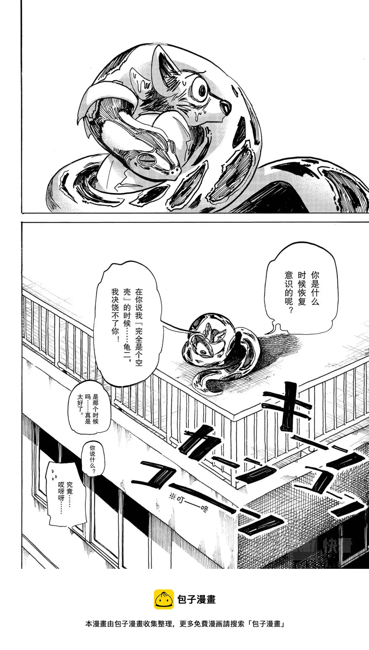 第13话 蟒蛇与鬣狗 第32页