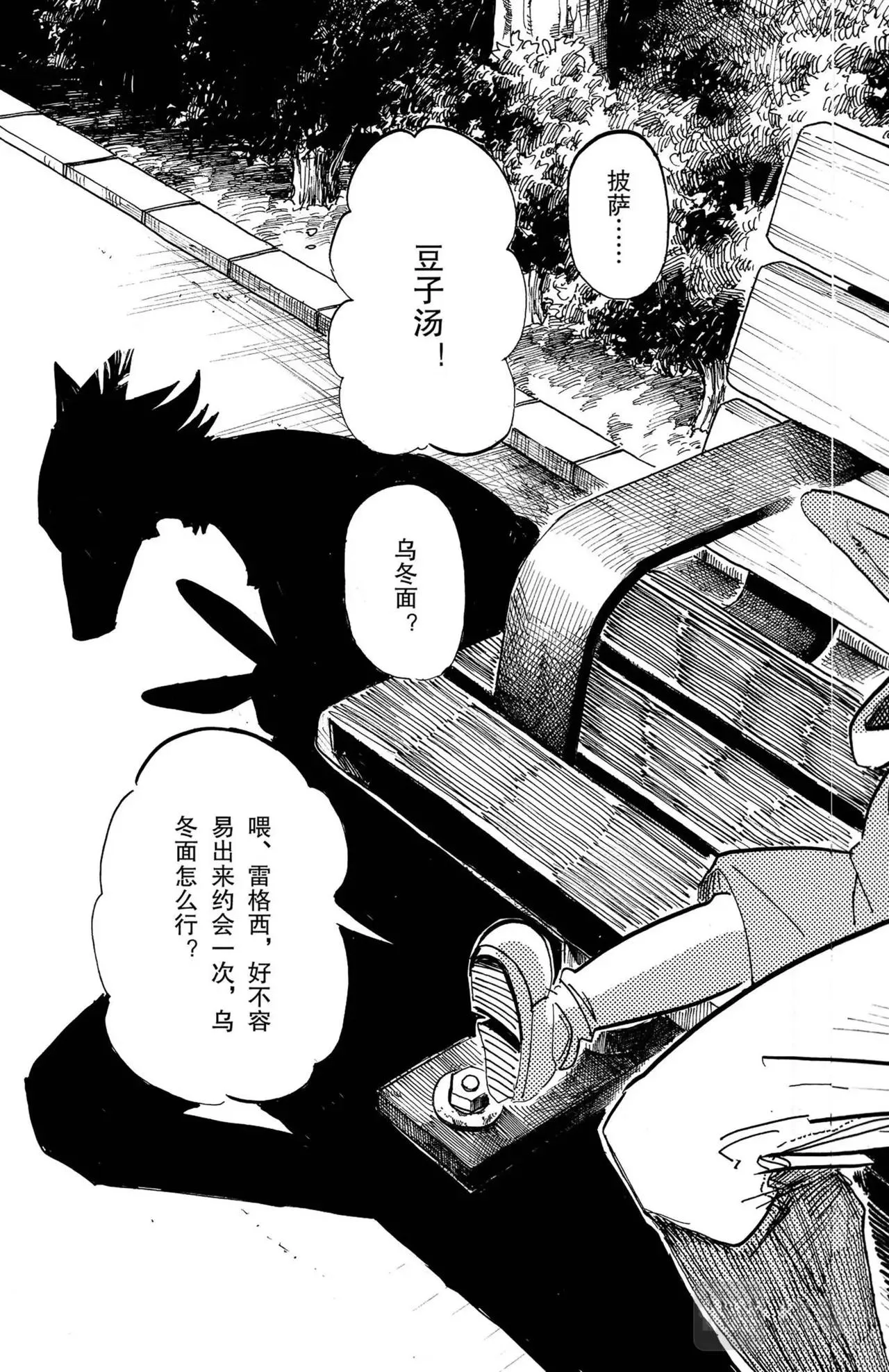 第12话 大灰狼与兔子 第2页
