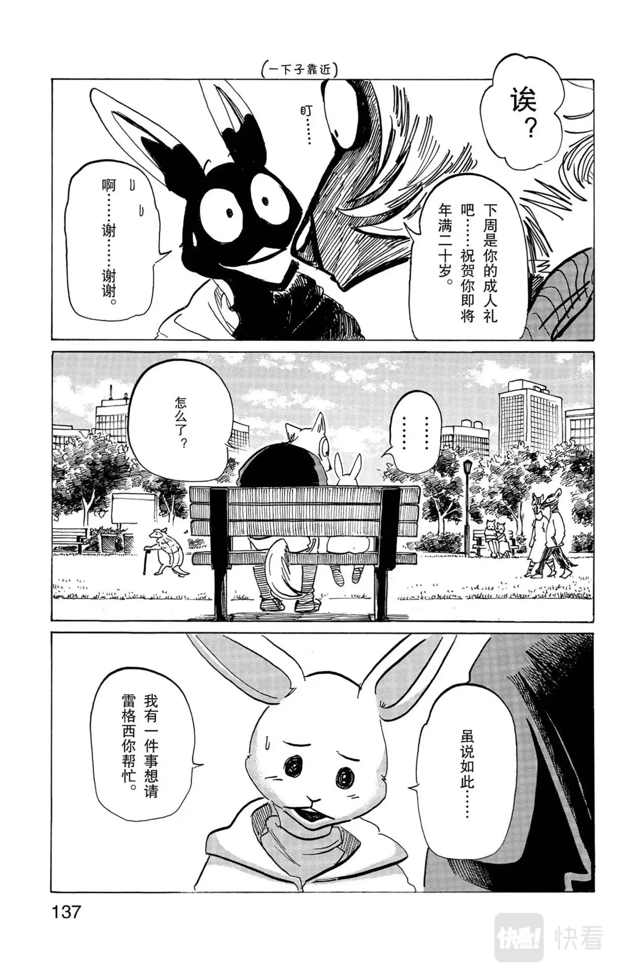 第12话 大灰狼与兔子 第4页