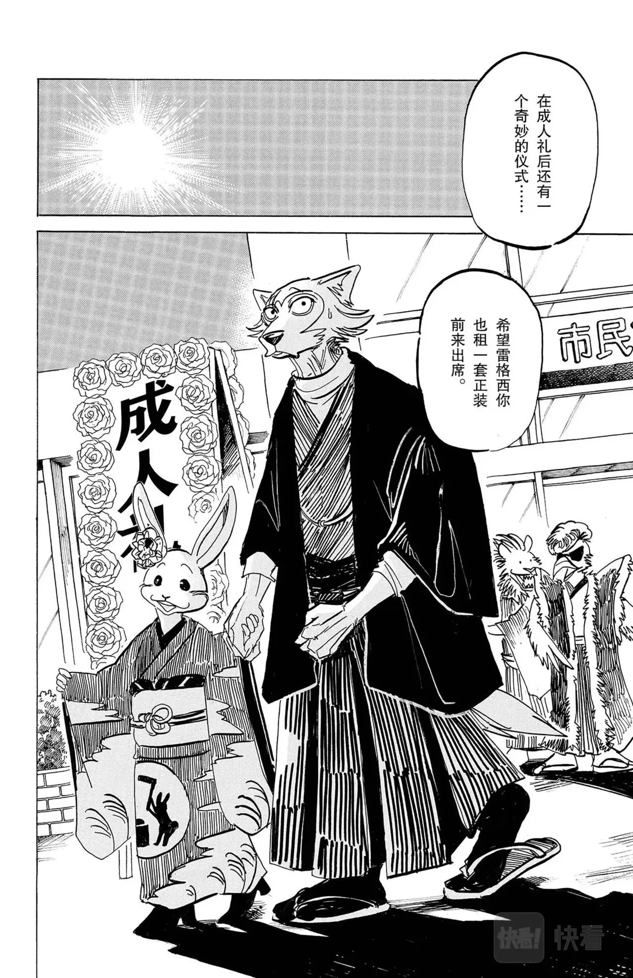 第12话 大灰狼与兔子 第5页