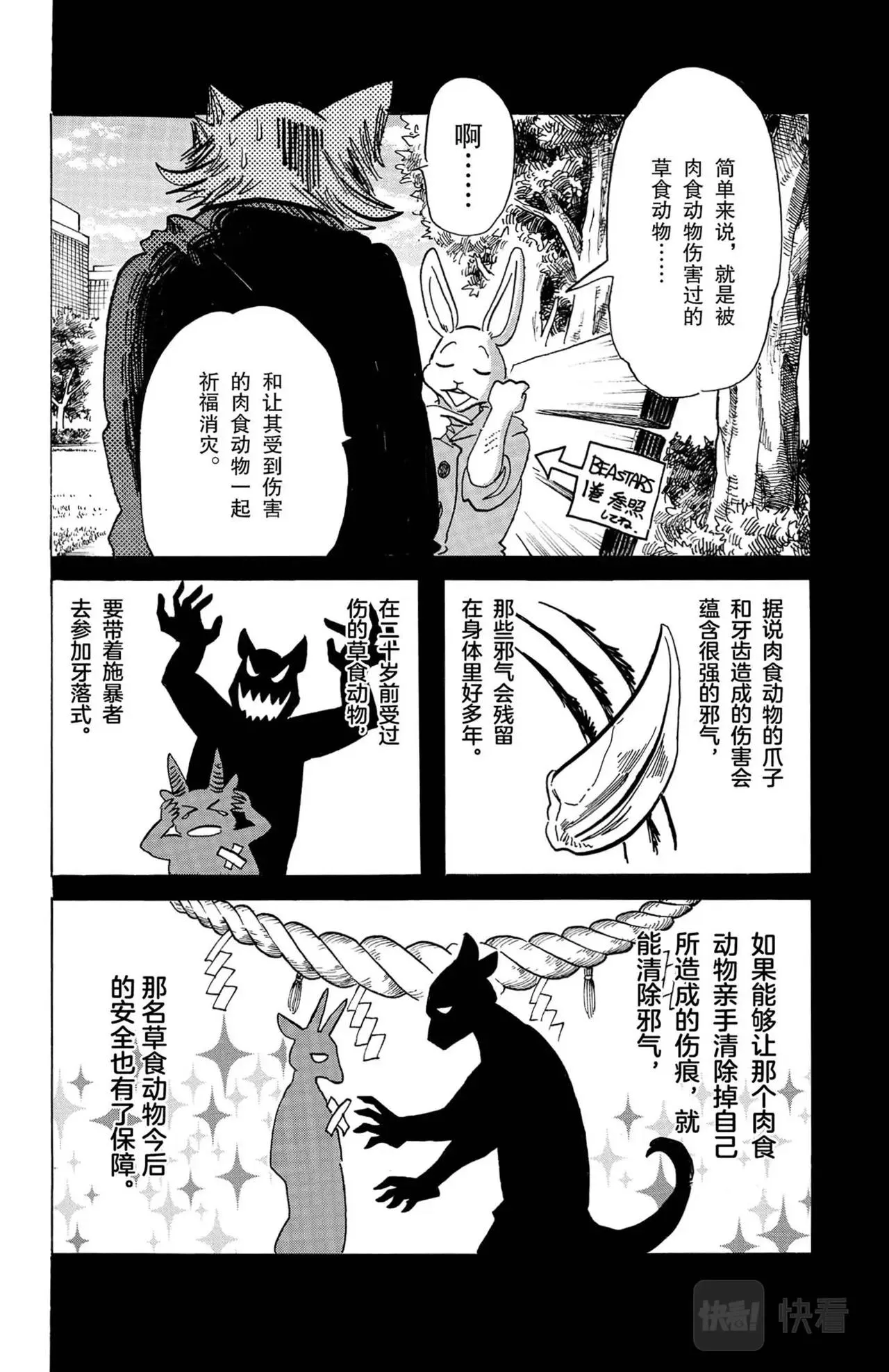 第12话 大灰狼与兔子 第7页