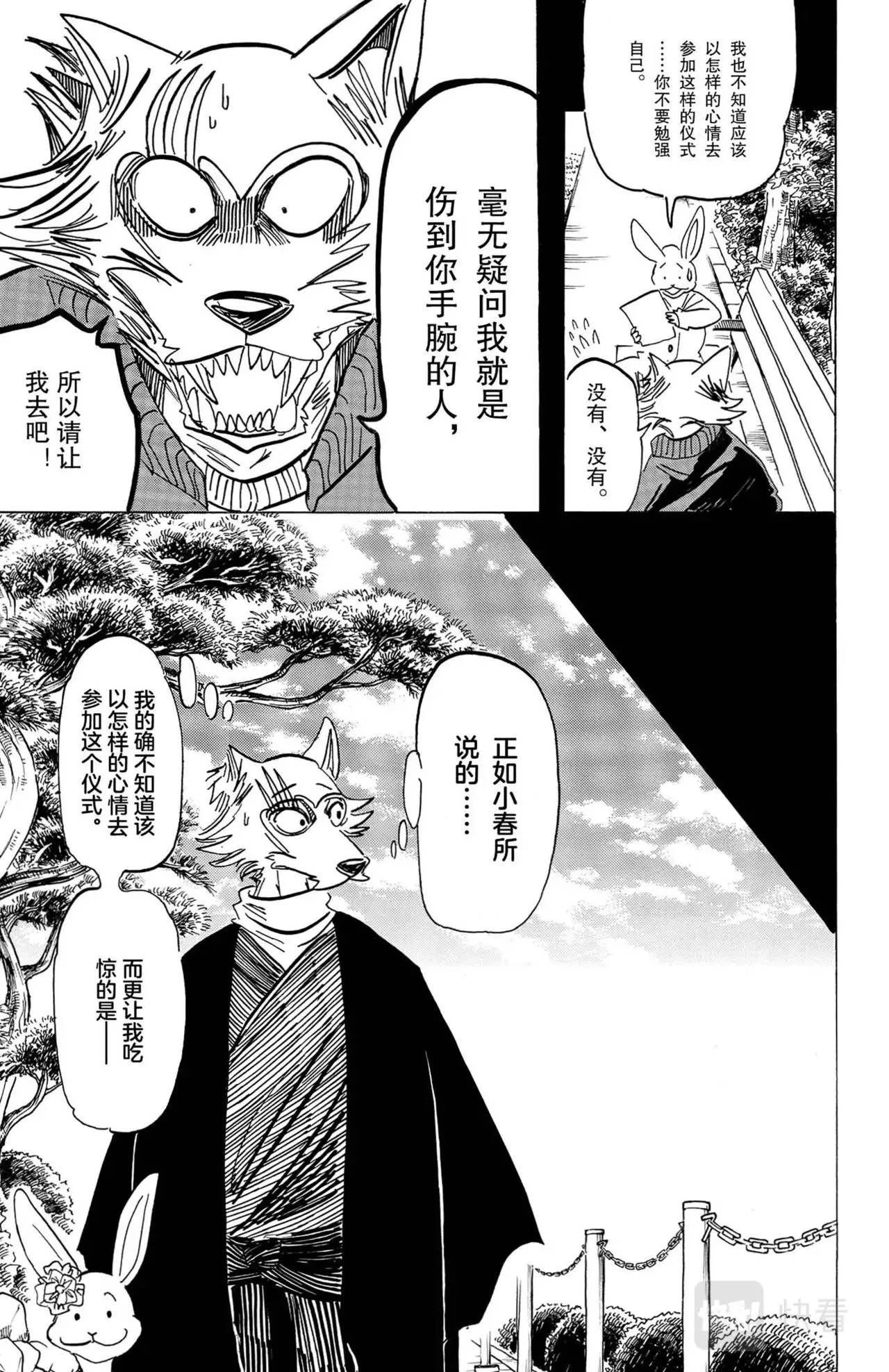 第12话 大灰狼与兔子 第8页