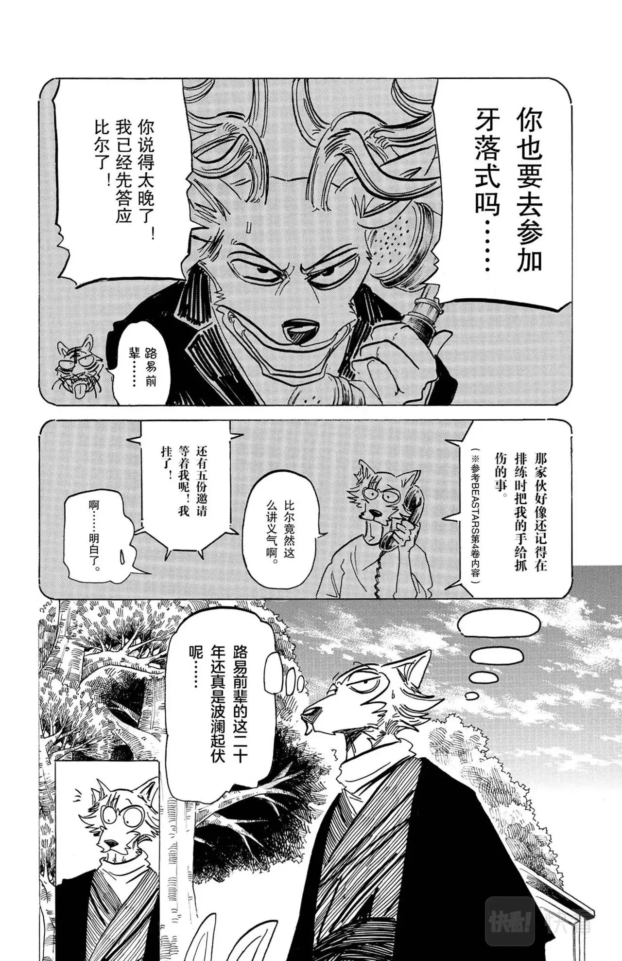 第12话 大灰狼与兔子 第11页