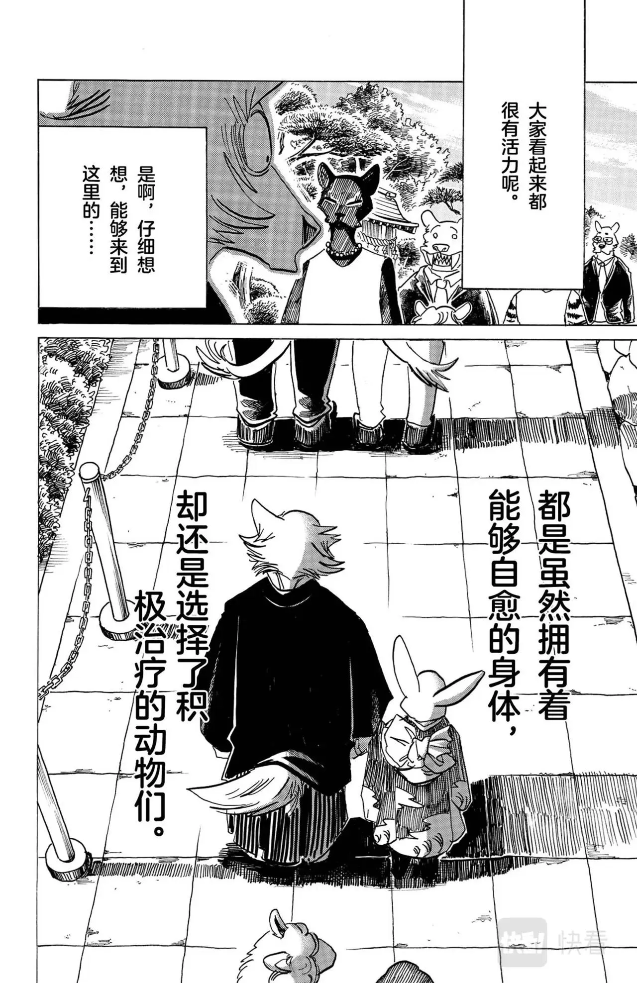 第12话 大灰狼与兔子 第13页