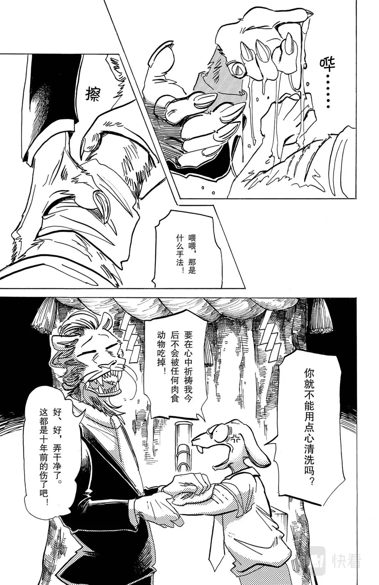 第12话 大灰狼与兔子 第14页