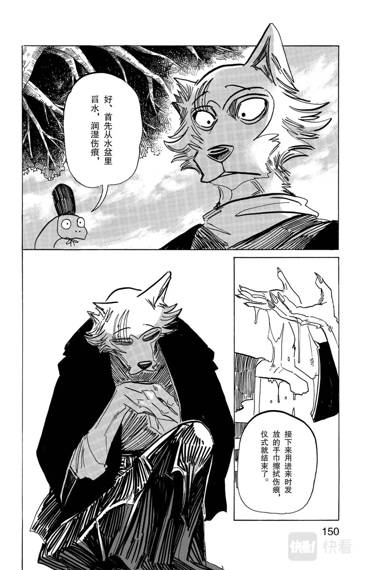 第12话 大灰狼与兔子 第17页