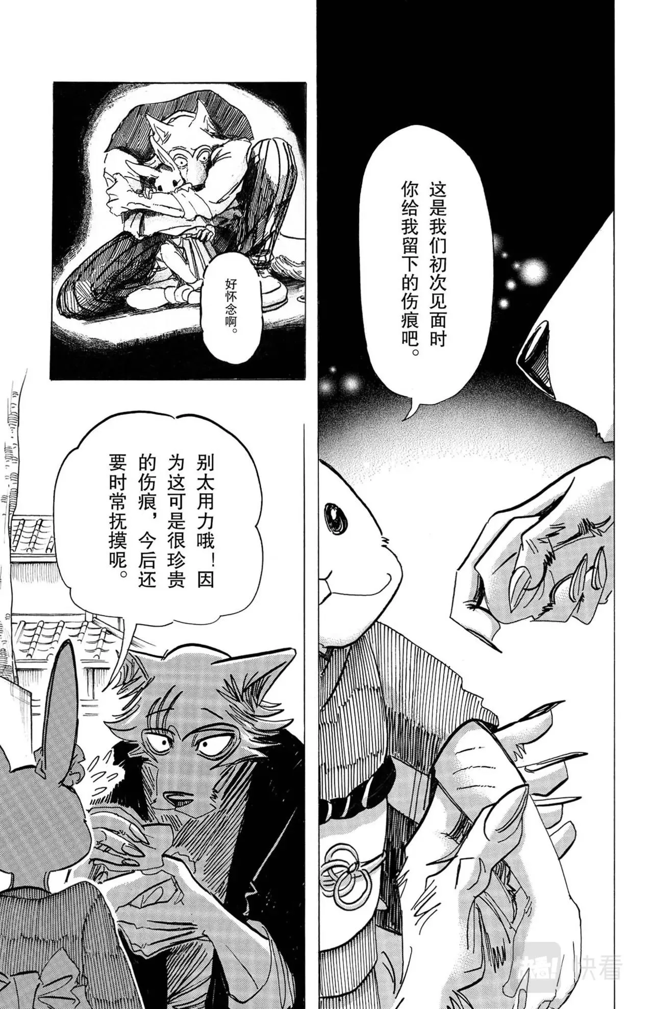 第12话 大灰狼与兔子 第18页