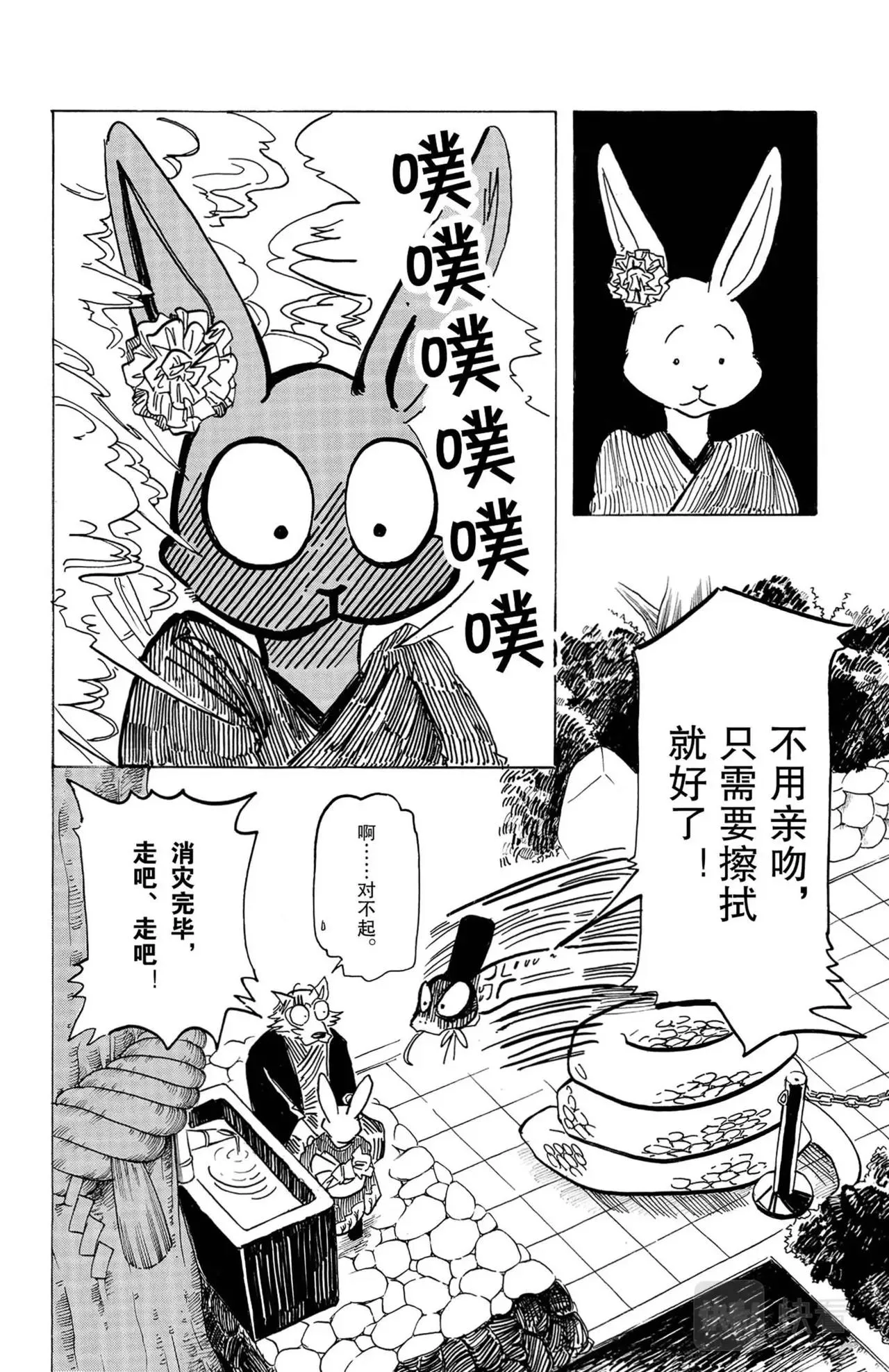 第12话 大灰狼与兔子 第21页