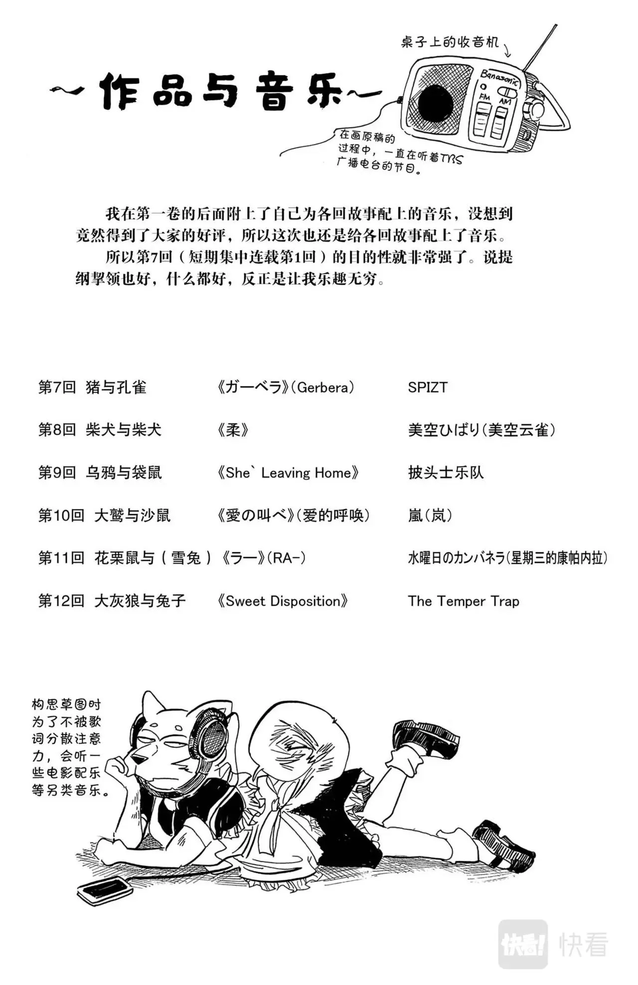 第12话 大灰狼与兔子 第25页
