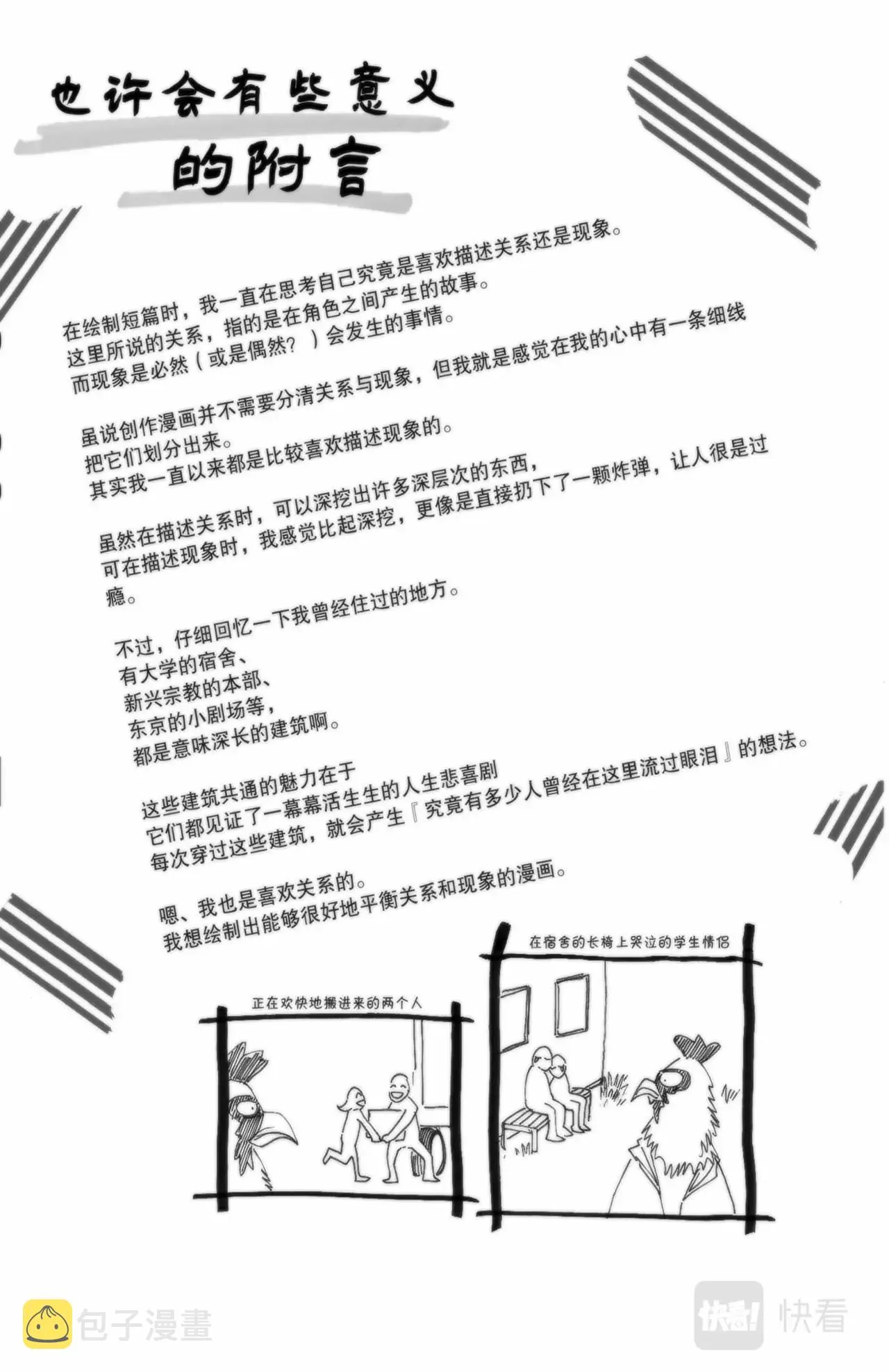 第12话 大灰狼与兔子 第27页