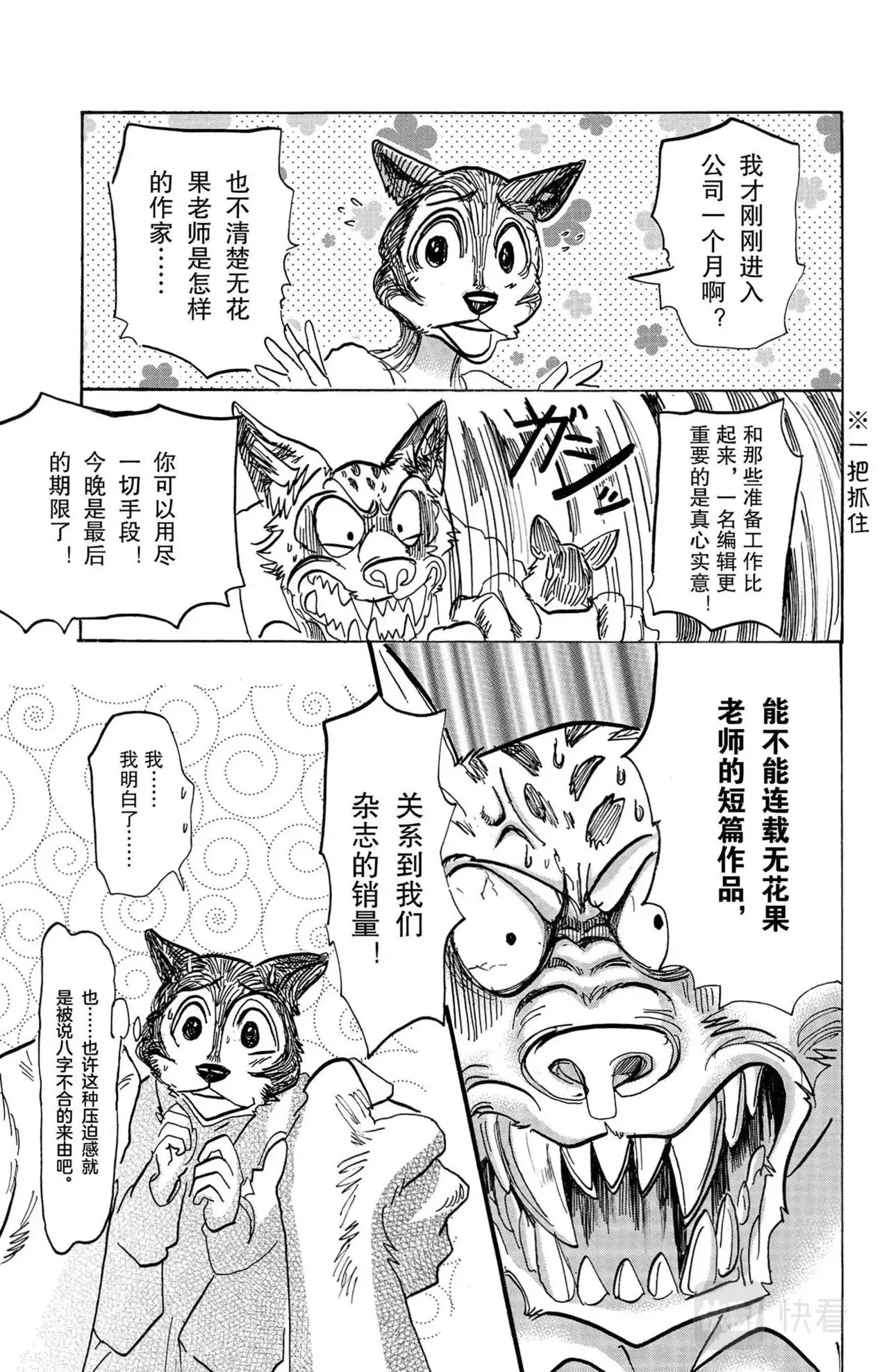 第11话 花栗鼠与（雪兔） 第5页