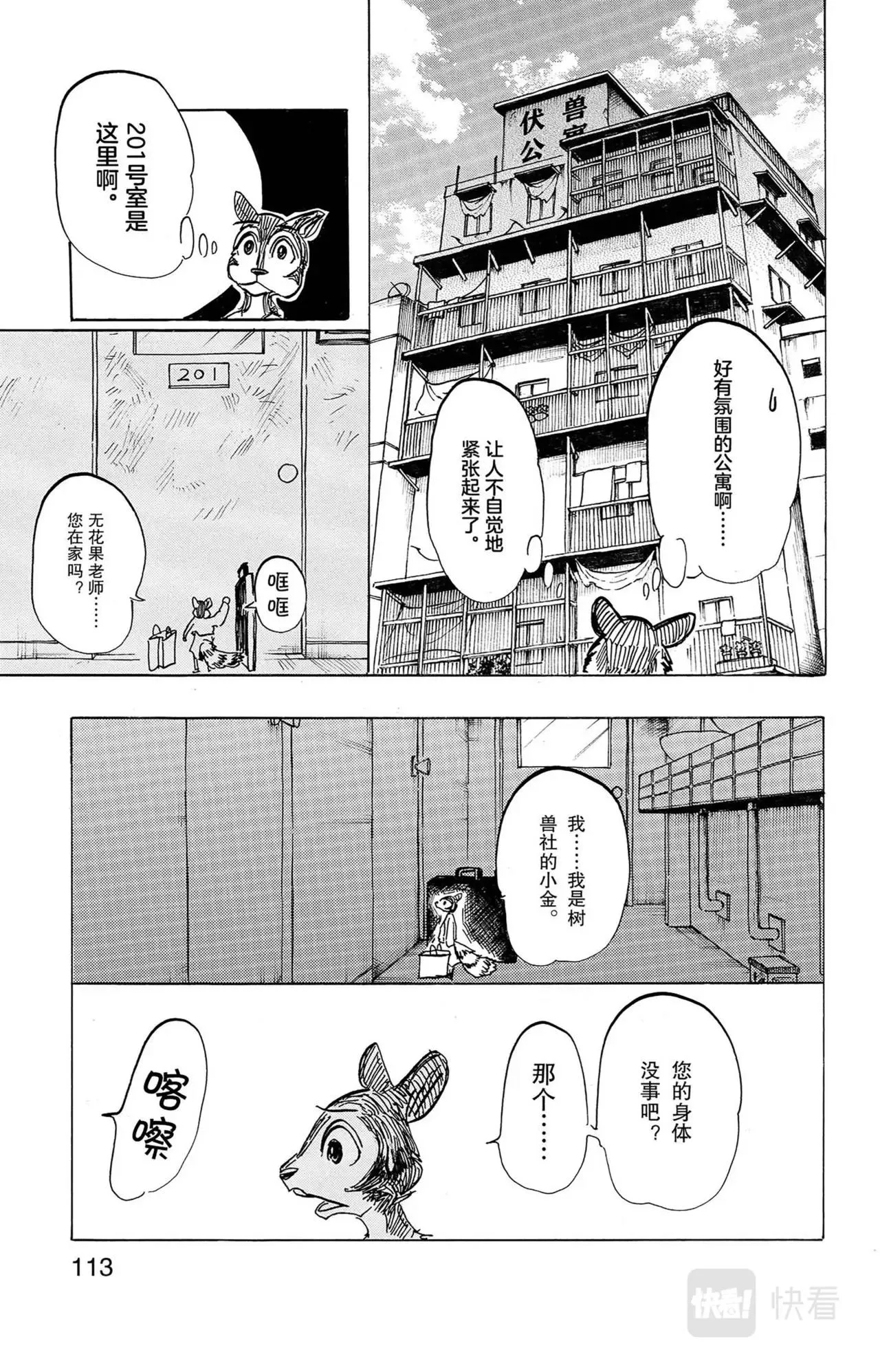 第11话 花栗鼠与（雪兔） 第7页