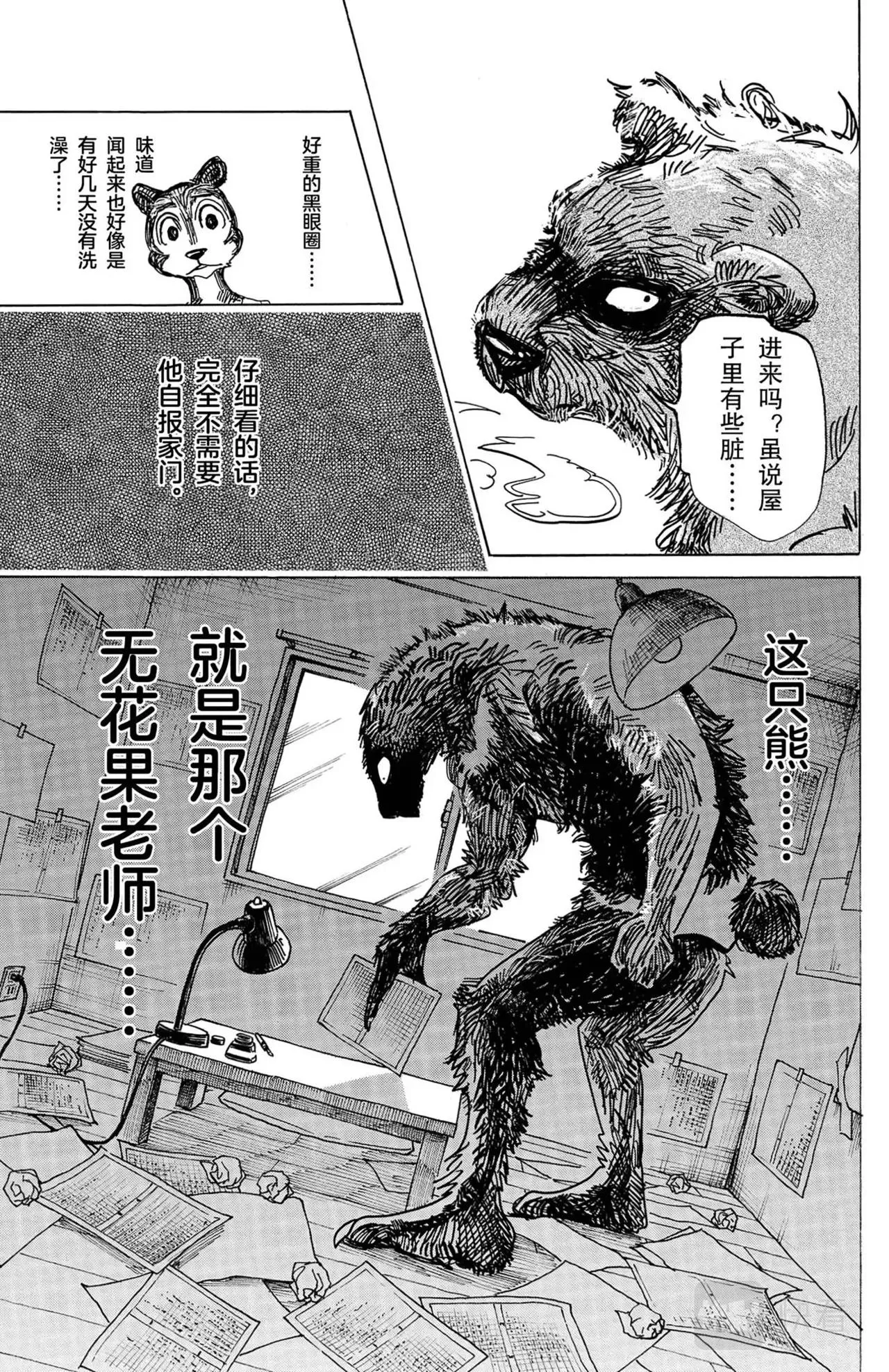 第11话 花栗鼠与（雪兔） 第11页