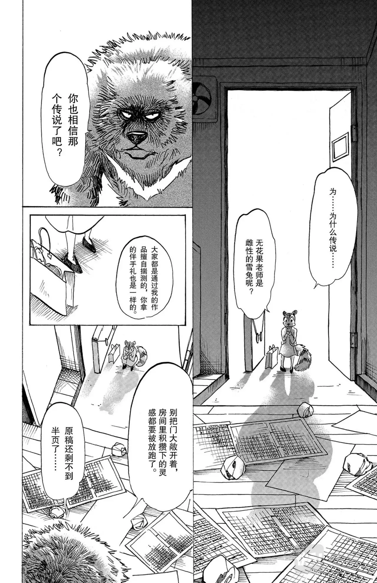 第11话 花栗鼠与（雪兔） 第12页